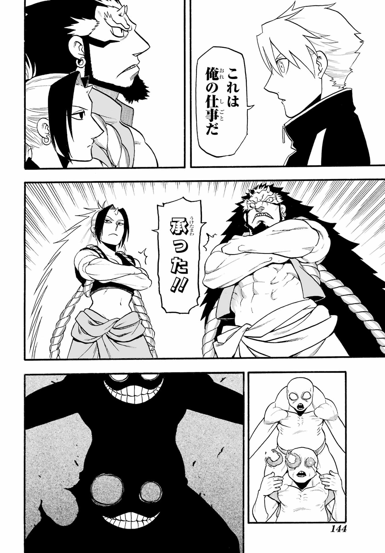 Yomi no Tsugai Chapter 14 4ページ