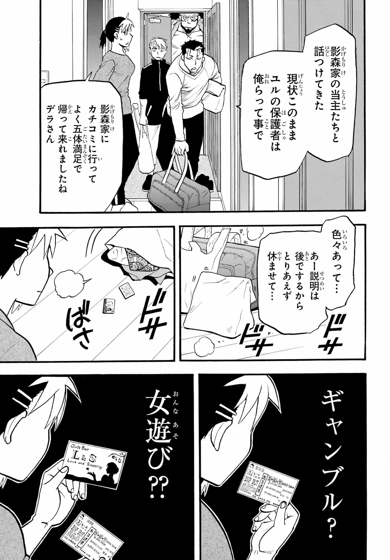 Yomi no Tsugai Chapter 14 31ページ