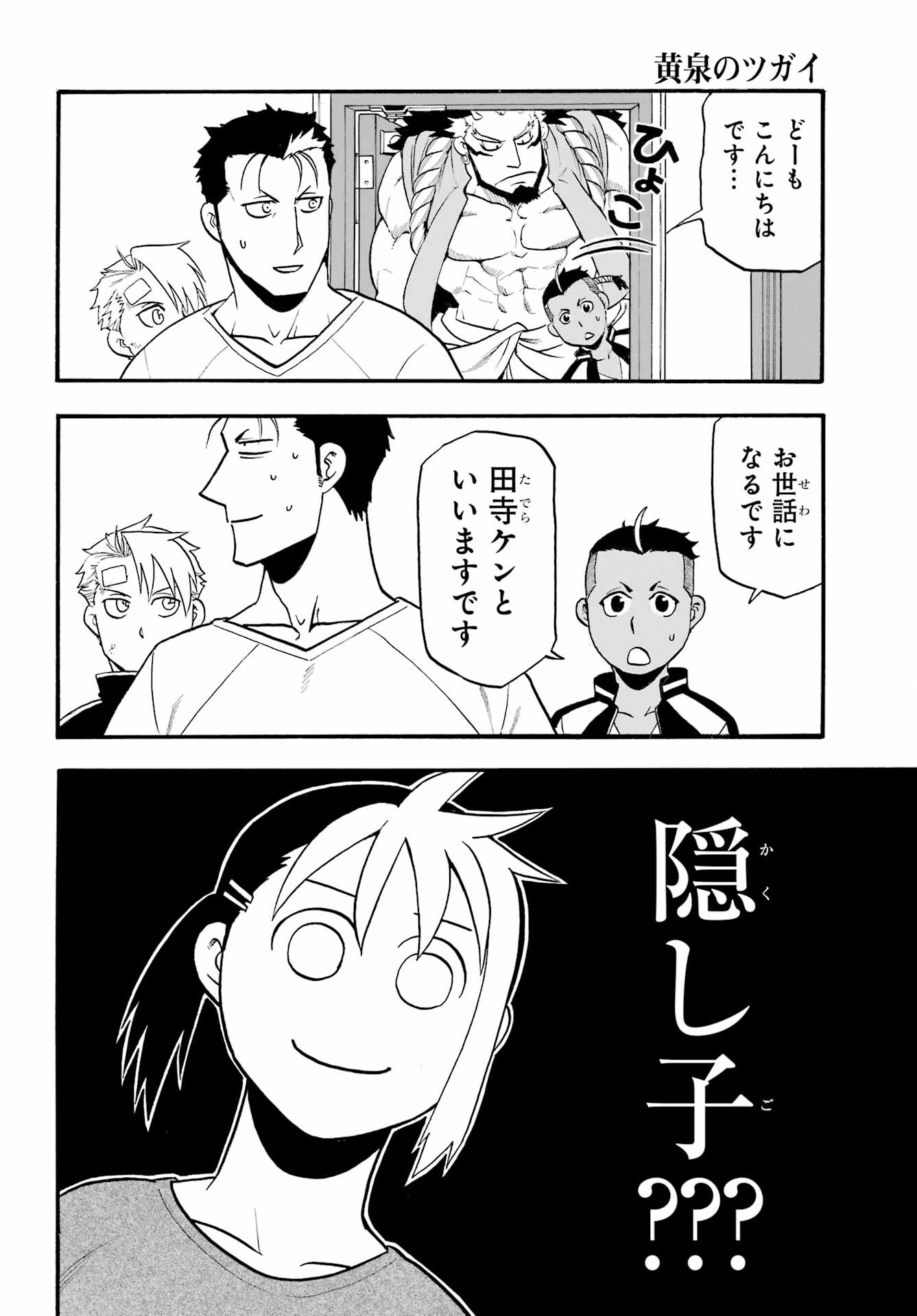 Yomi no Tsugai Chapter 14 32ページ