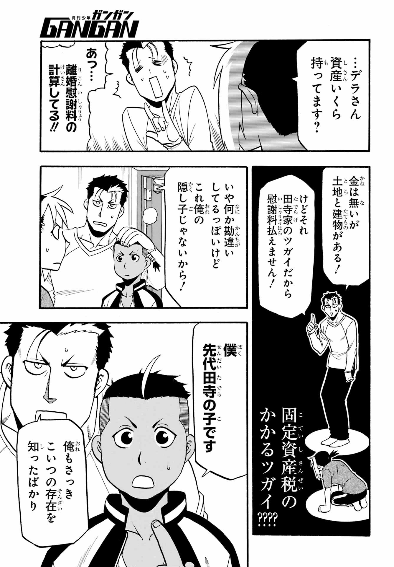 Yomi no Tsugai Chapter 14 33ページ