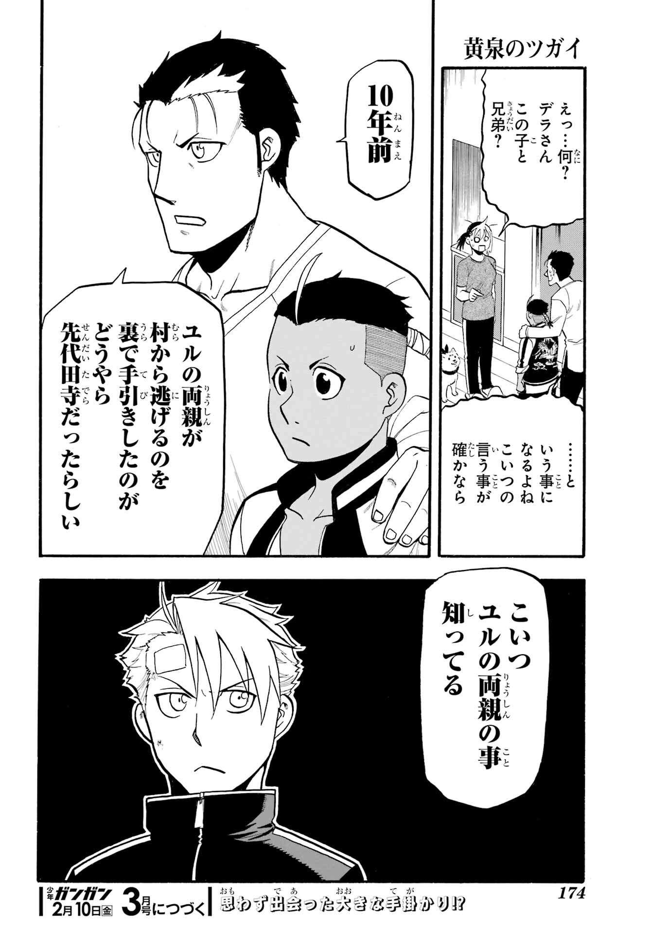Yomi no Tsugai Chapter 14 34ページ