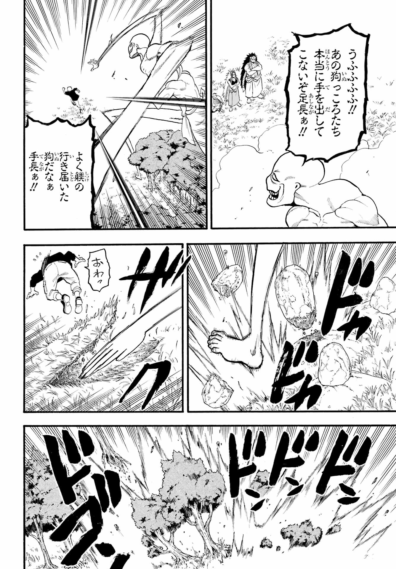 Yomi no Tsugai Chapter 14 6ページ