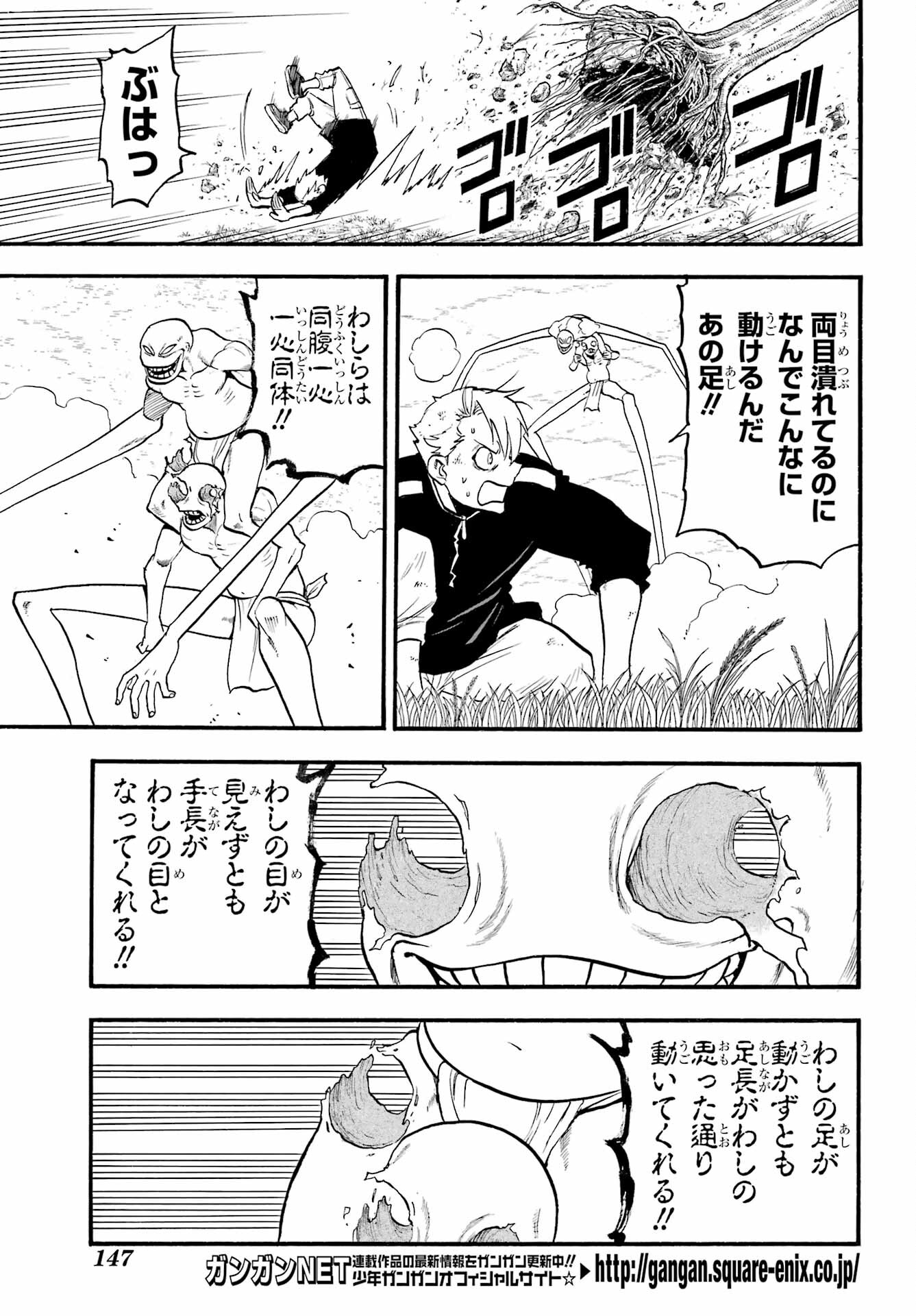 Yomi no Tsugai Chapter 14 7ページ