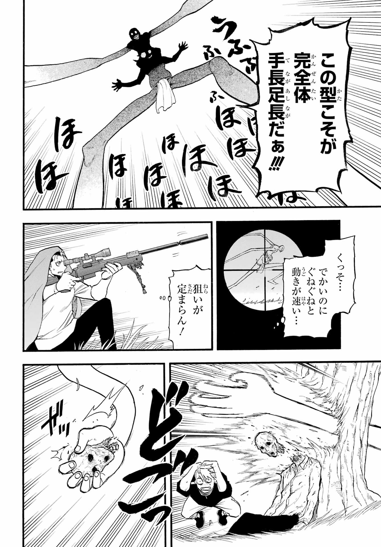 Yomi no Tsugai Chapter 14 8ページ