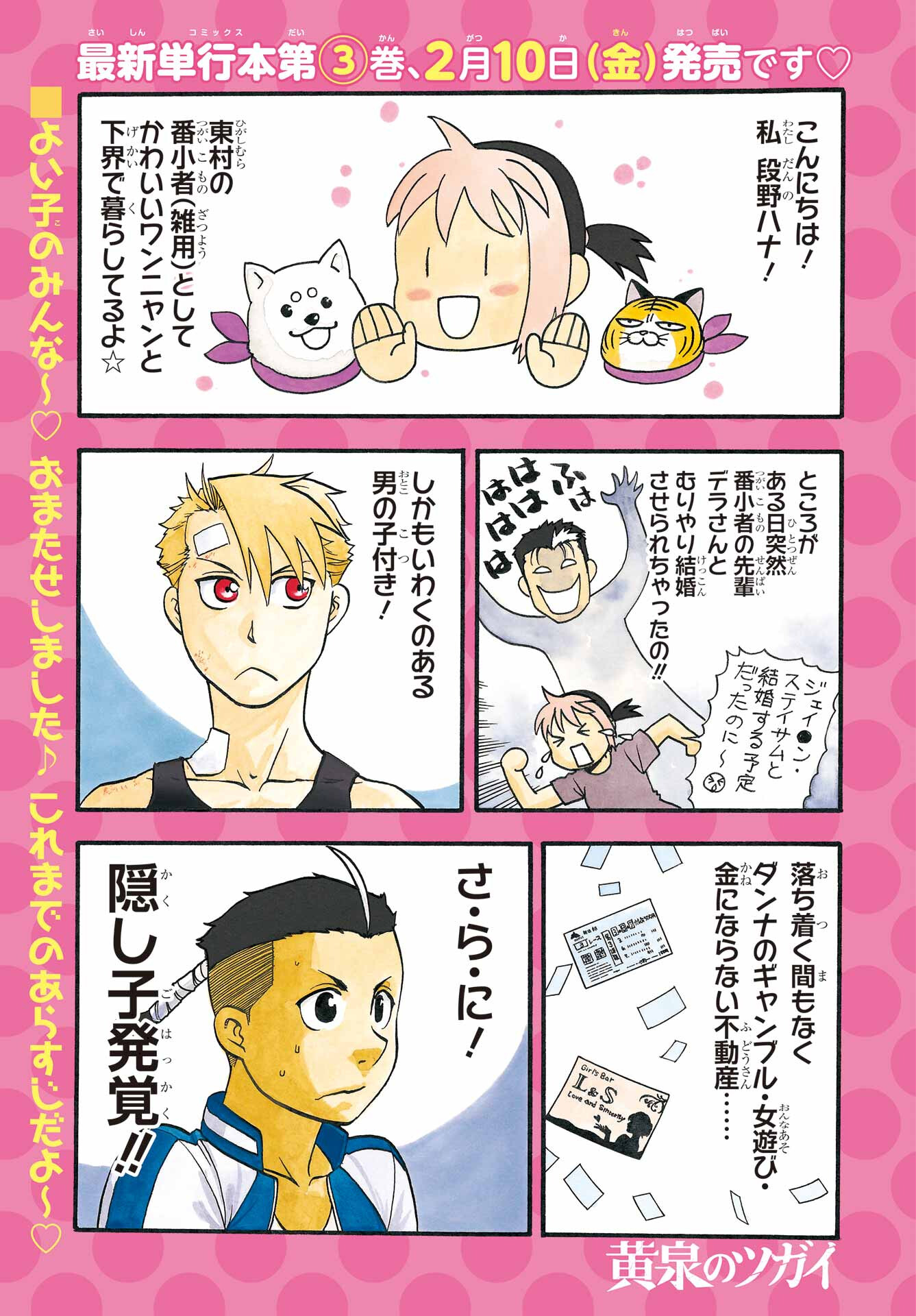 Yomi no Tsugai Chapter 15 1ページ