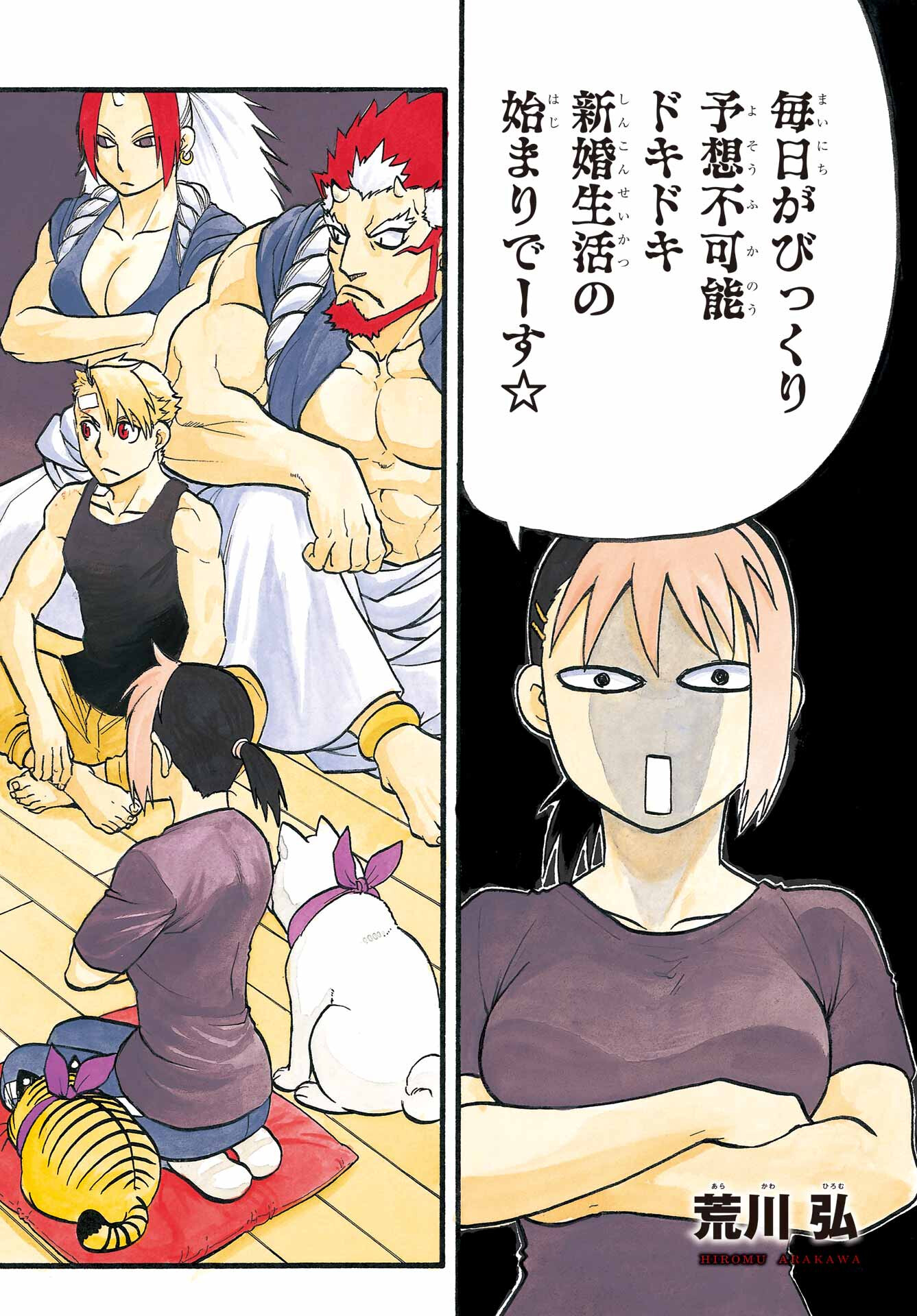 Yomi no Tsugai Chapter 15 2ページ