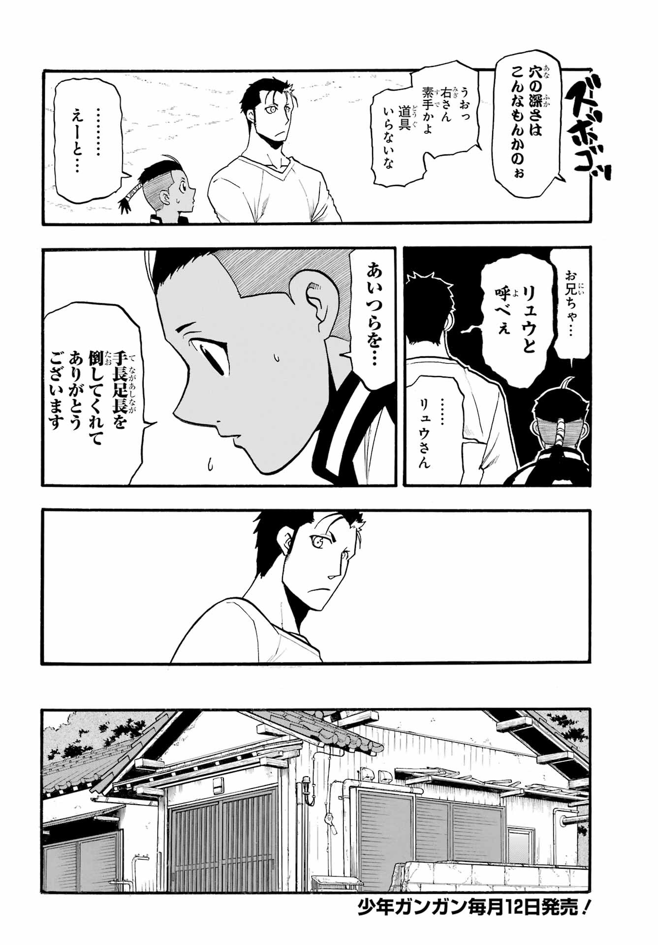 Yomi no Tsugai Chapter 15 11ページ