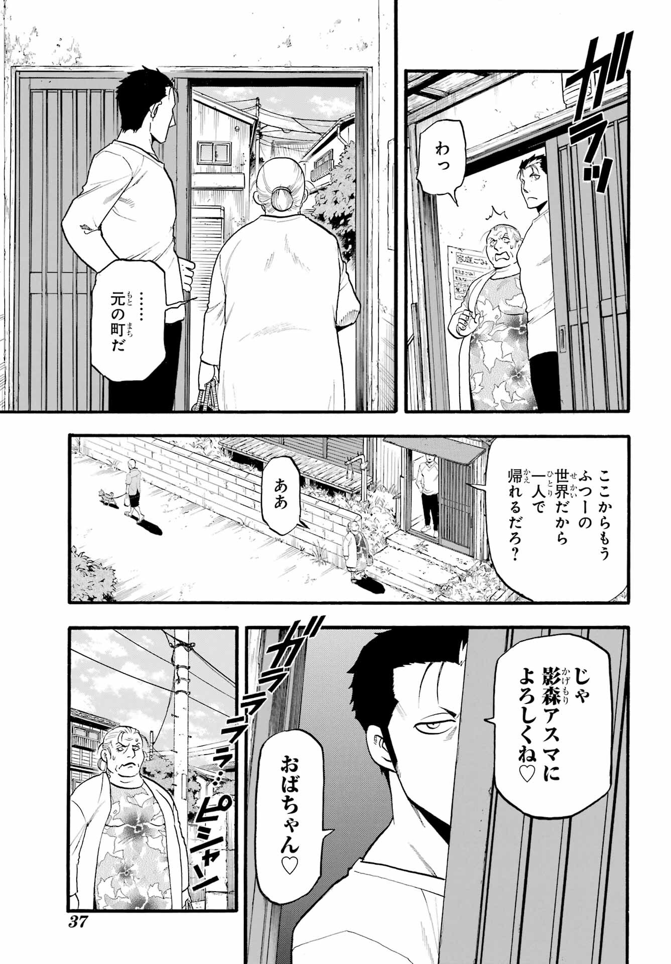 Yomi no Tsugai Chapter 15 12ページ