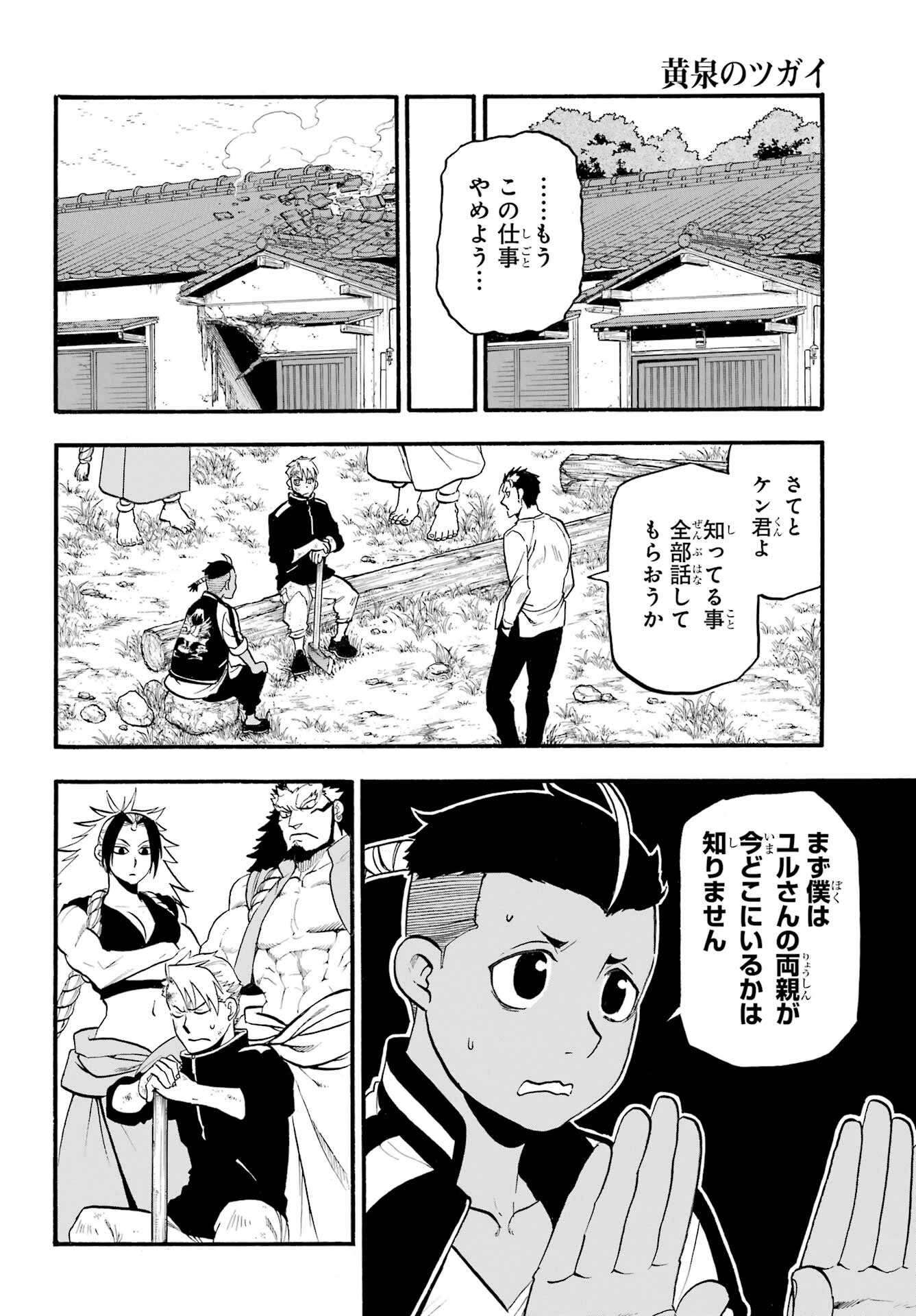 Yomi no Tsugai Chapter 15 13ページ