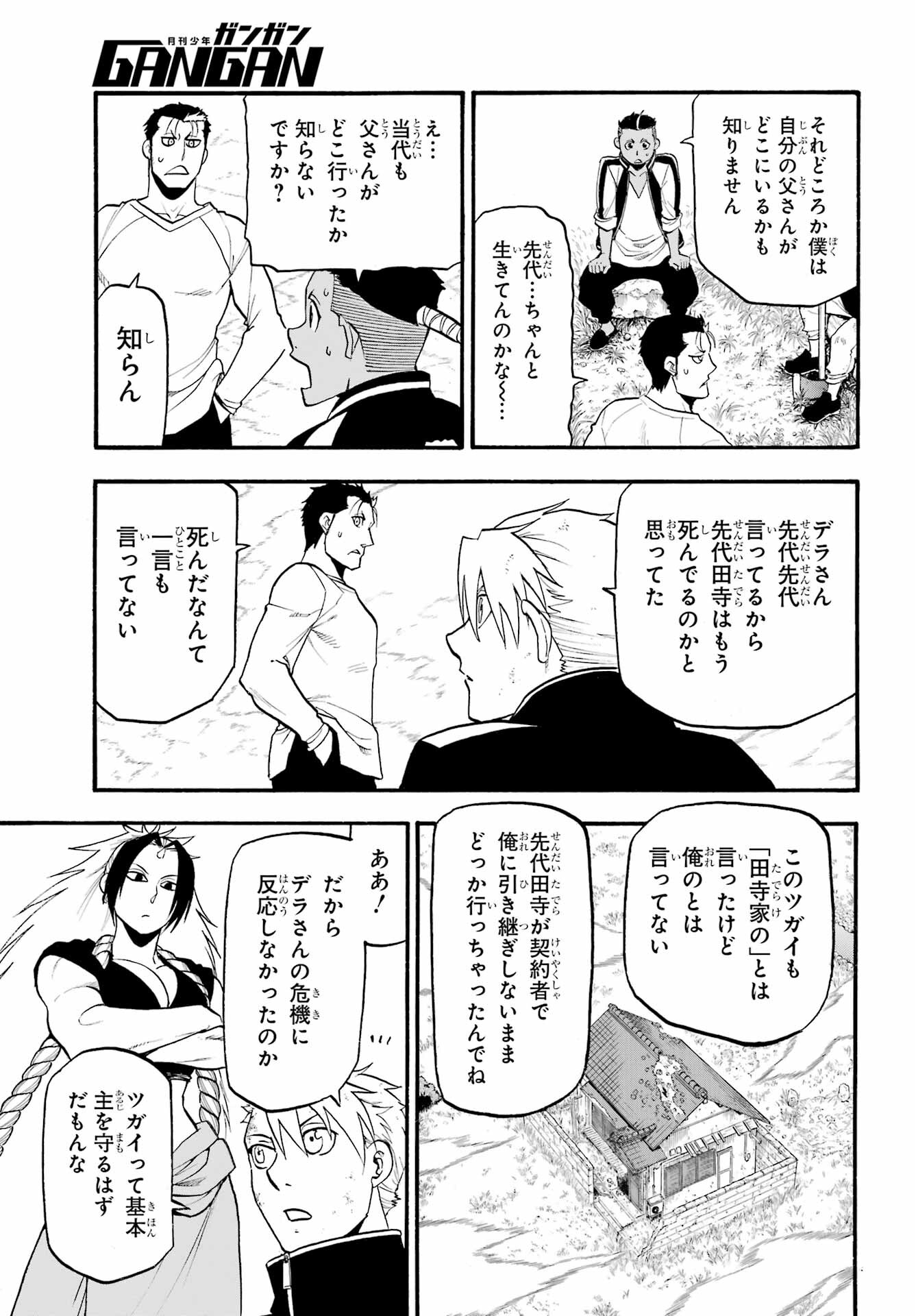 Yomi no Tsugai Chapter 15 14ページ