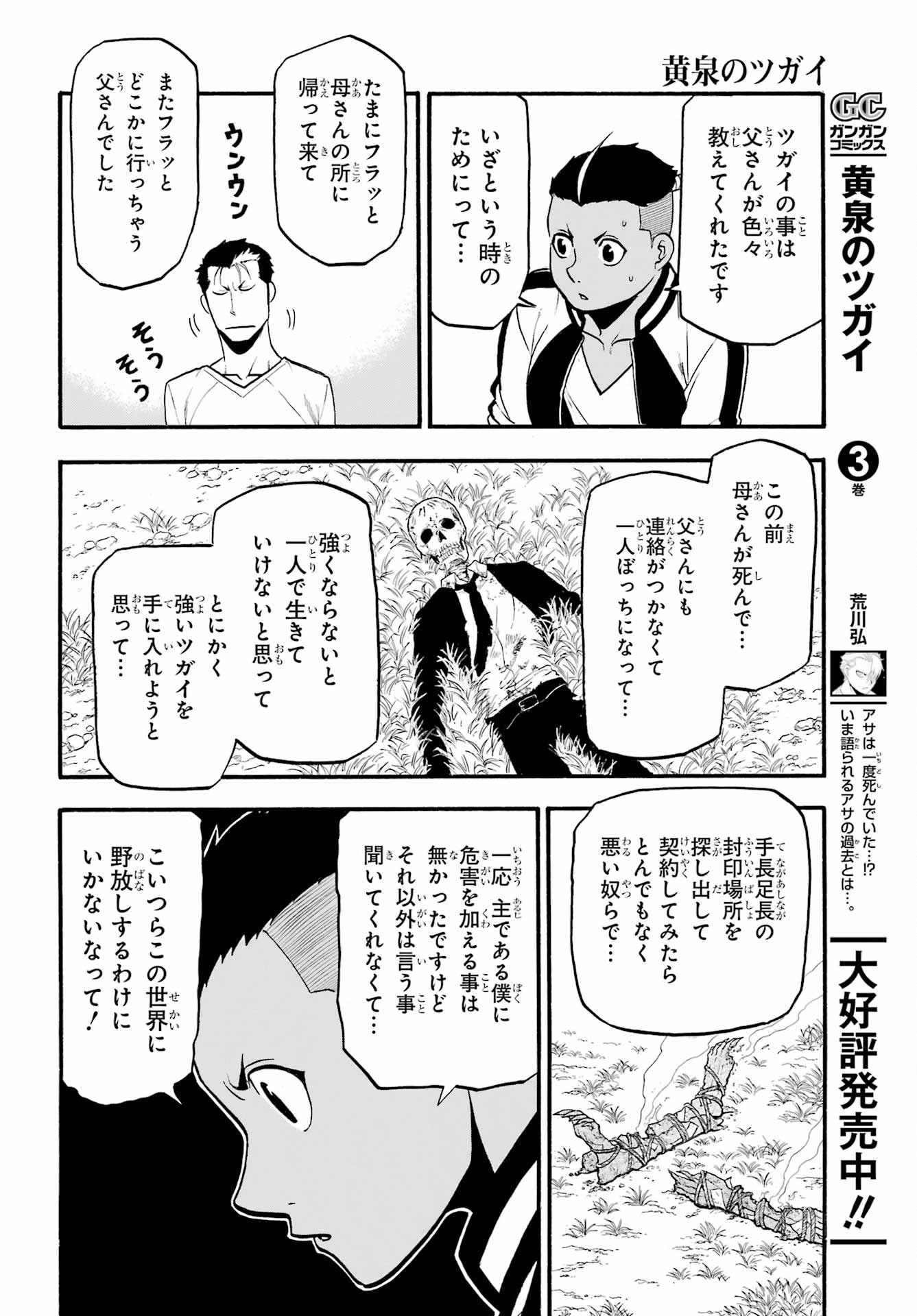 Yomi no Tsugai Chapter 15 15ページ
