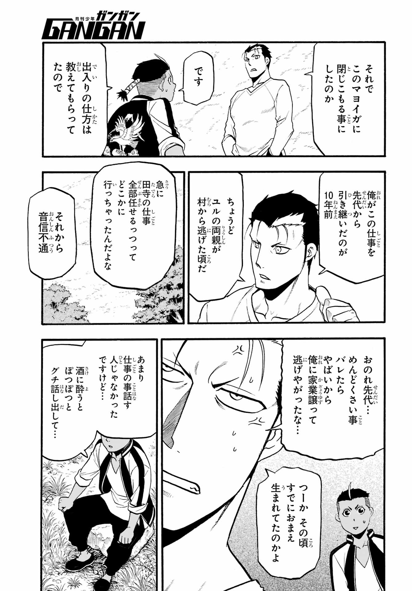Yomi no Tsugai Chapter 15 16ページ