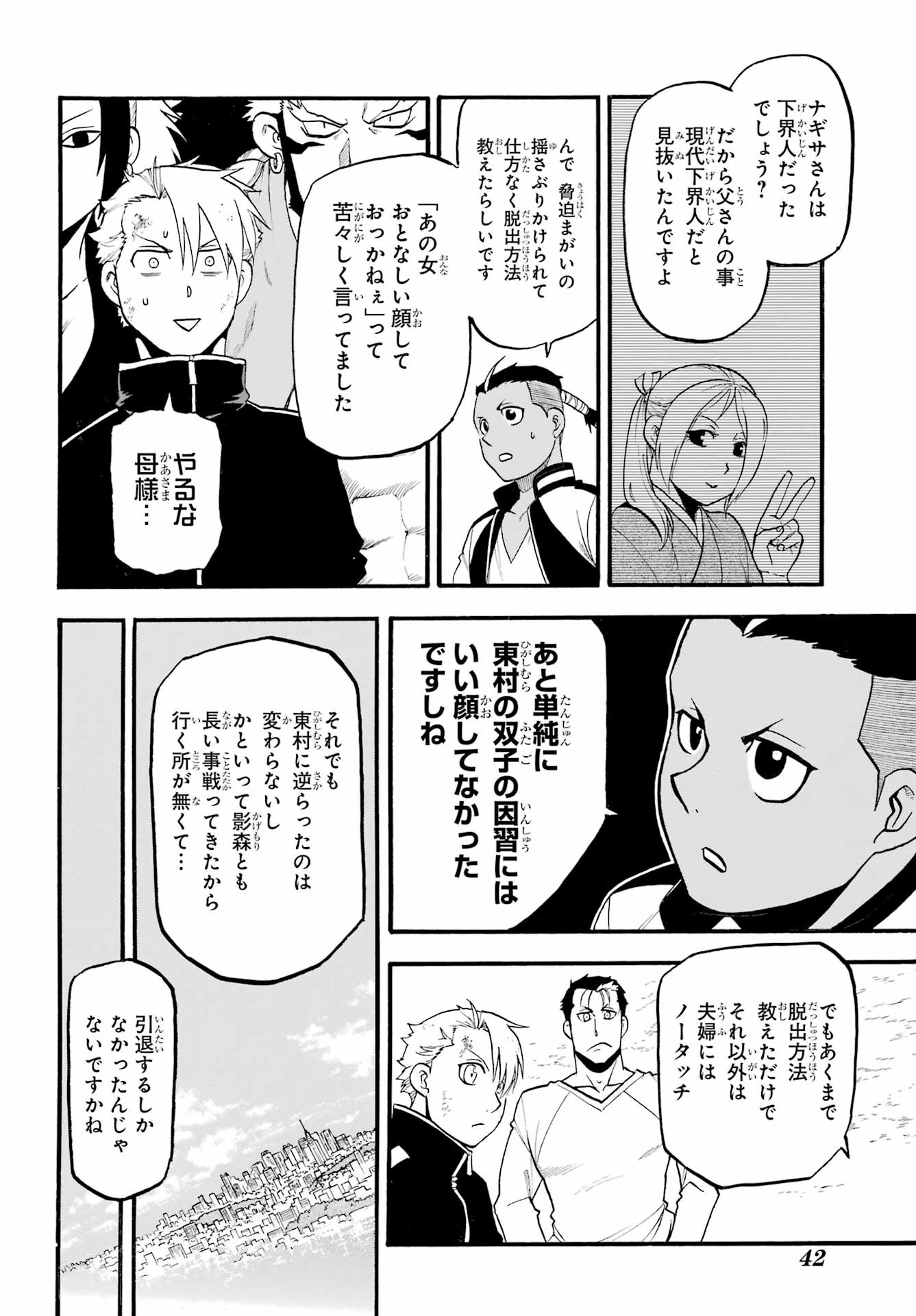 Yomi no Tsugai Chapter 15 17ページ