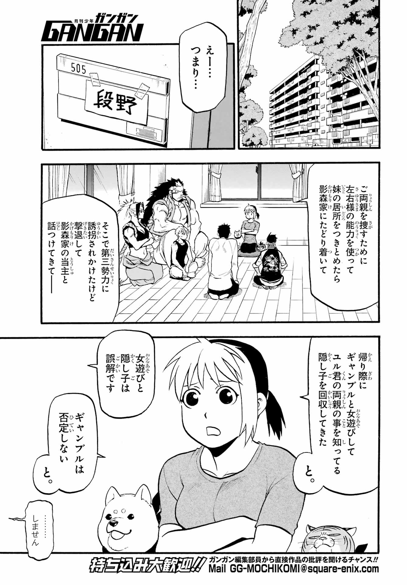 Yomi no Tsugai Chapter 15 18ページ