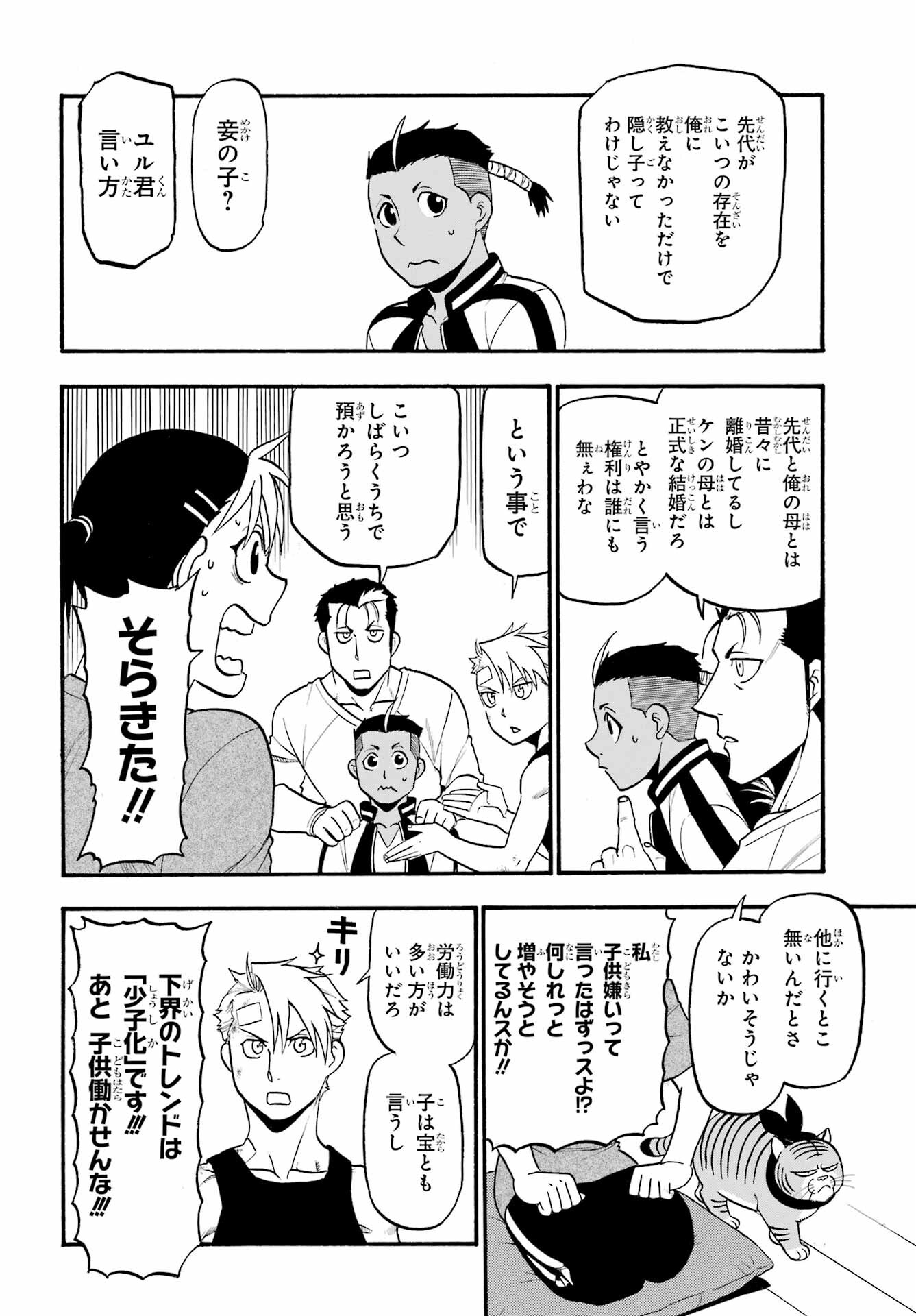 Yomi no Tsugai Chapter 15 19ページ