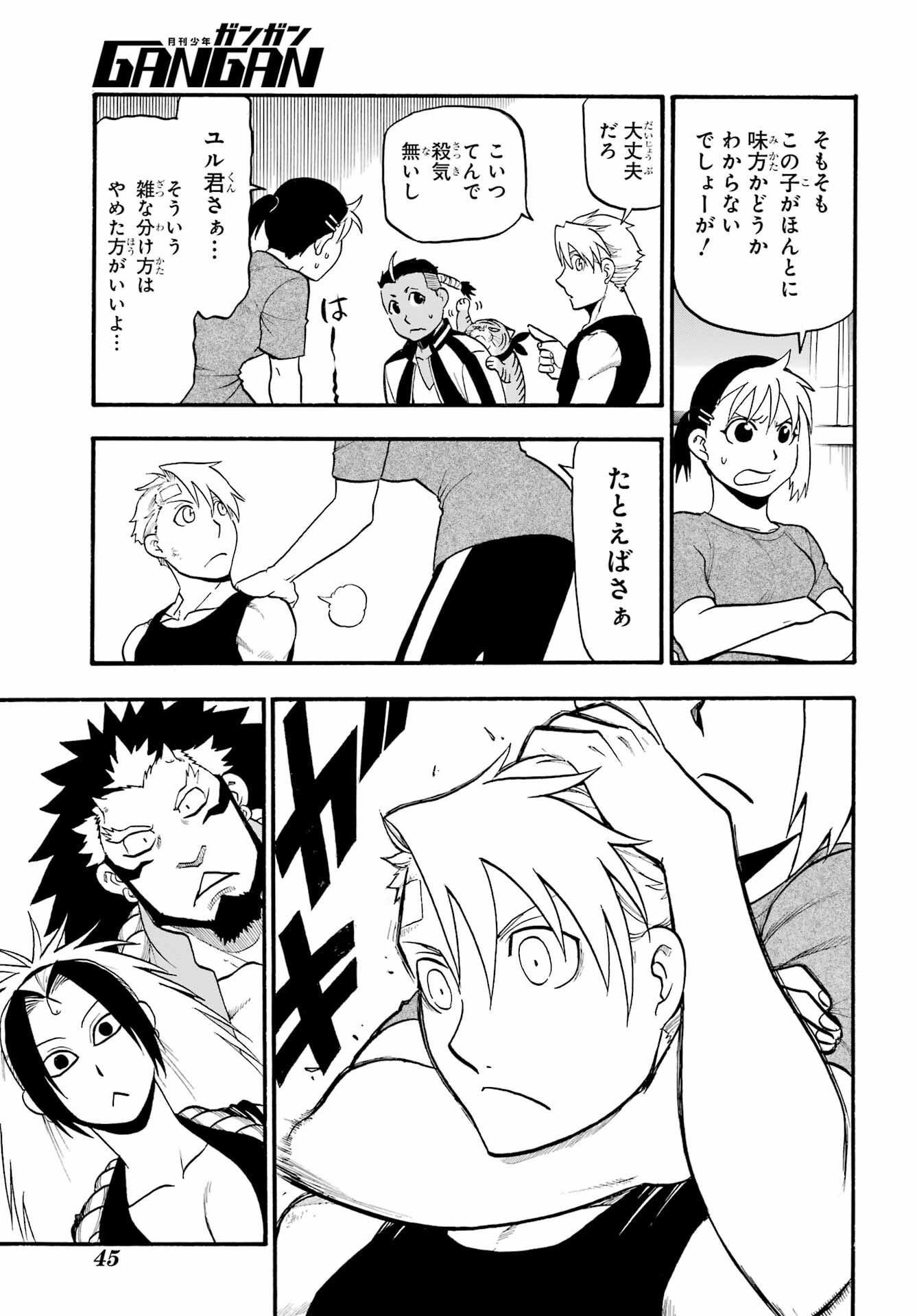 Yomi no Tsugai Chapter 15 20ページ