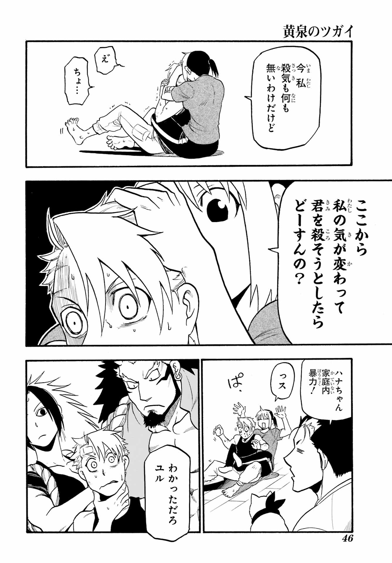 Yomi no Tsugai Chapter 15 21ページ