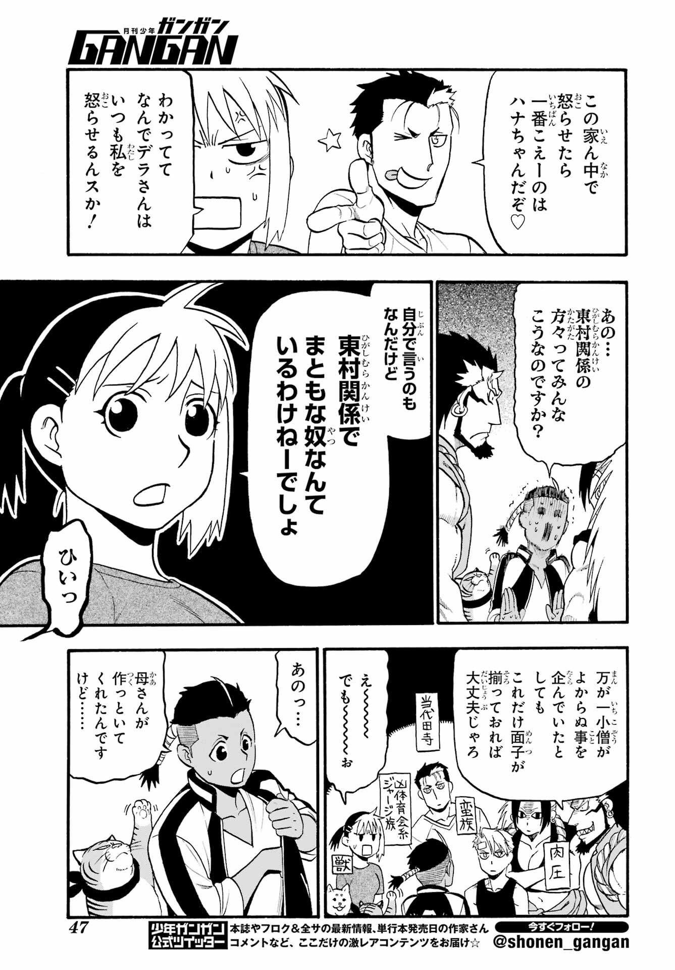 Yomi no Tsugai Chapter 15 22ページ