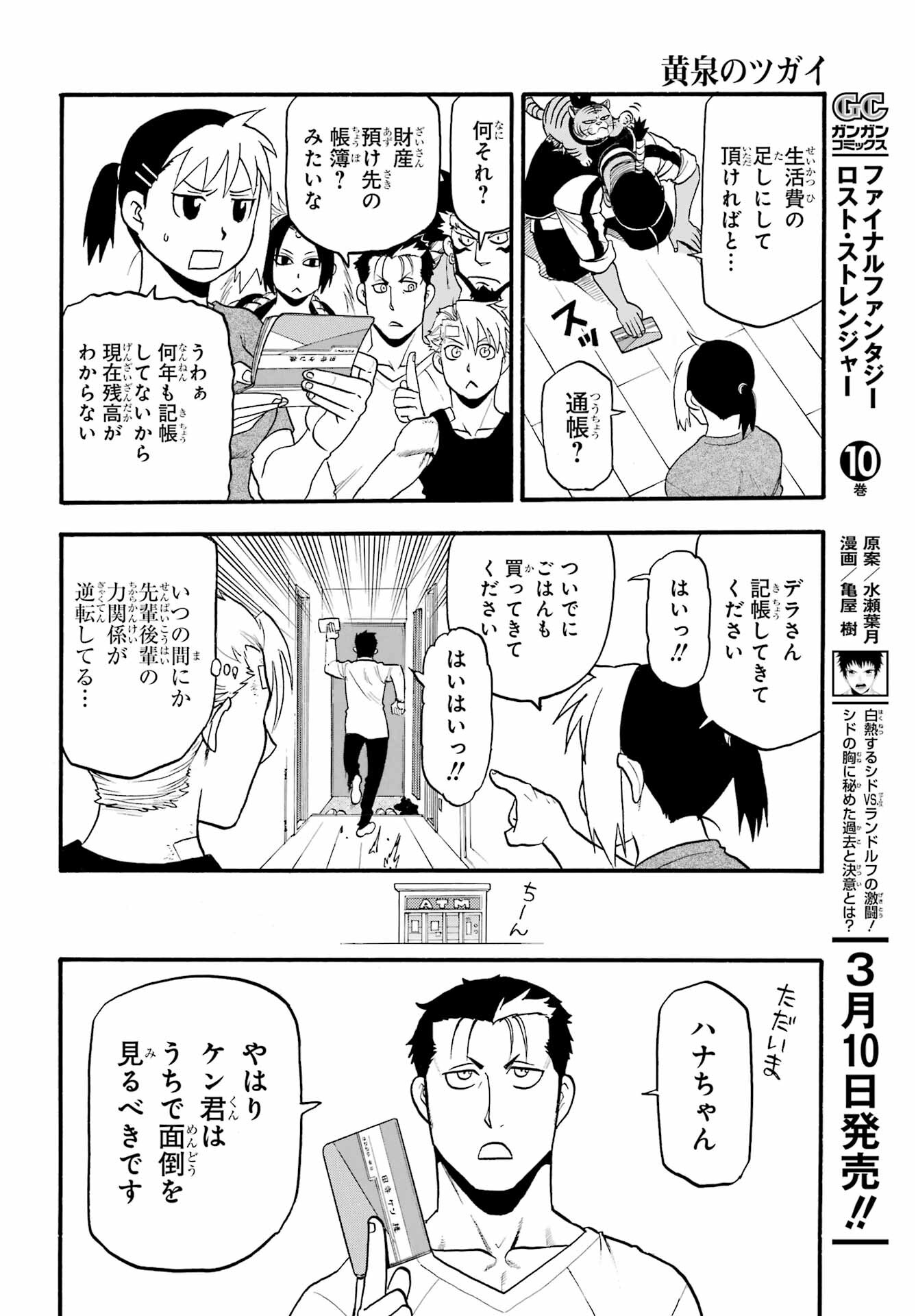 Yomi no Tsugai Chapter 15 23ページ
