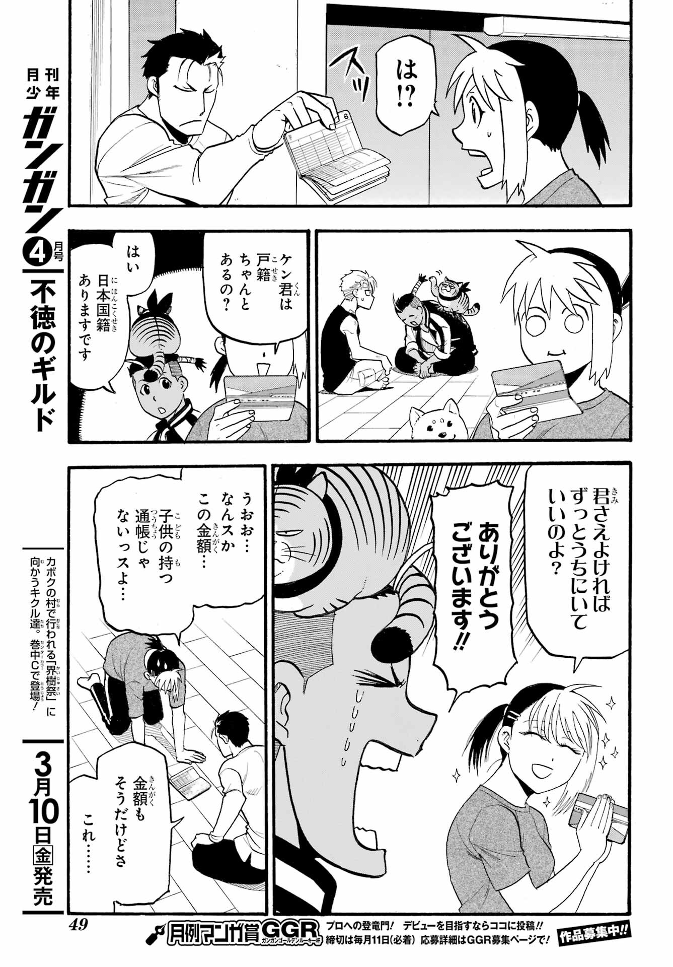 Yomi no Tsugai Chapter 15 24ページ