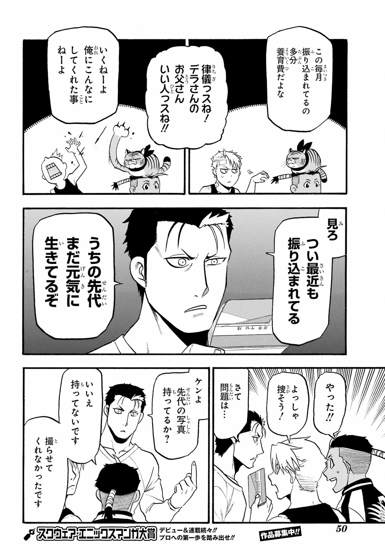 Yomi no Tsugai Chapter 15 25ページ