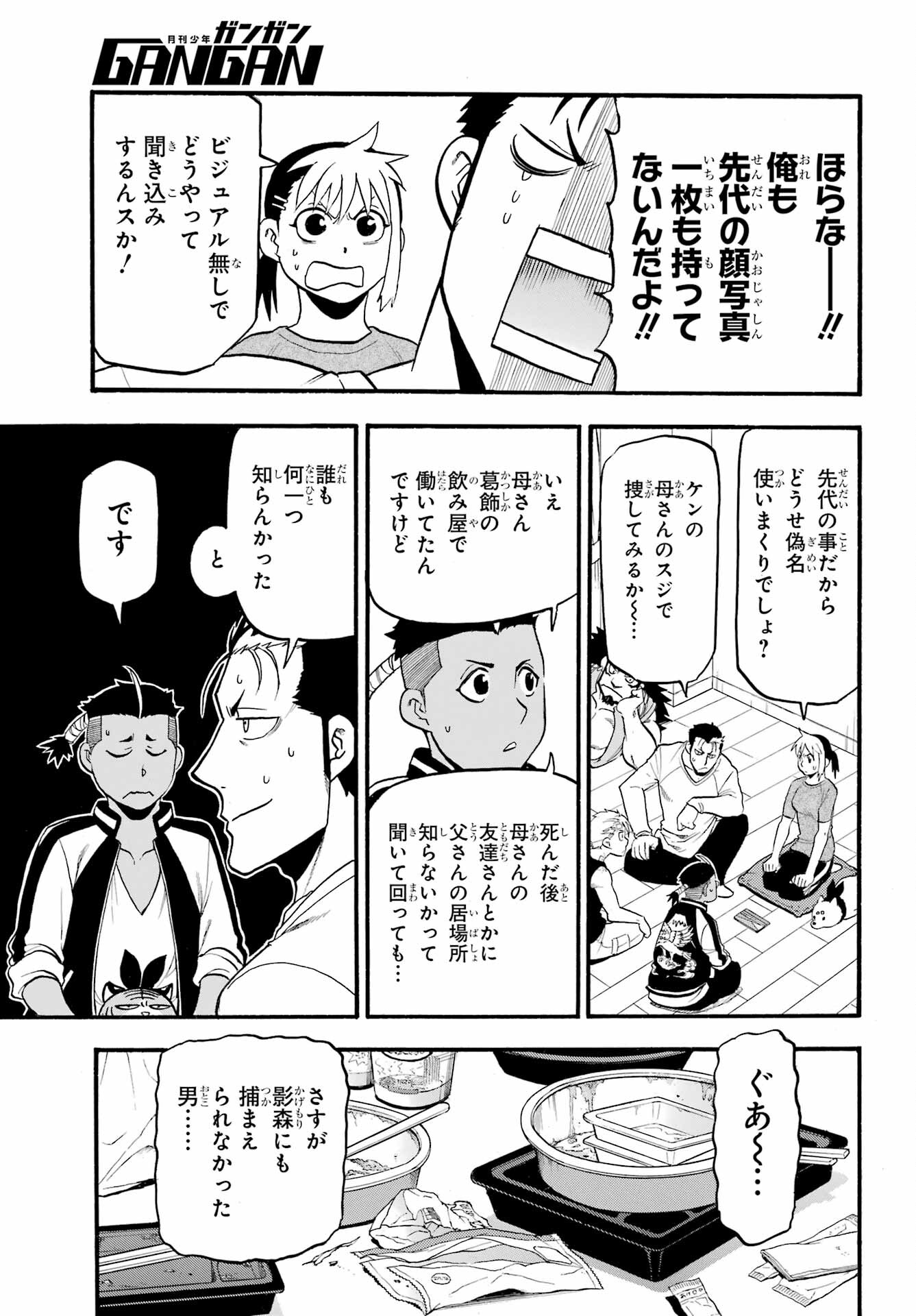 Yomi no Tsugai Chapter 15 26ページ