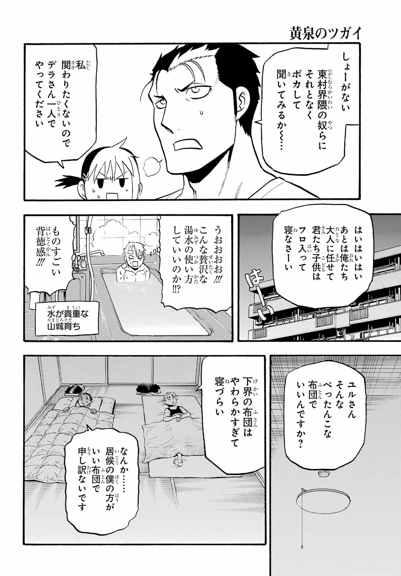 Yomi no Tsugai Chapter 15 27ページ