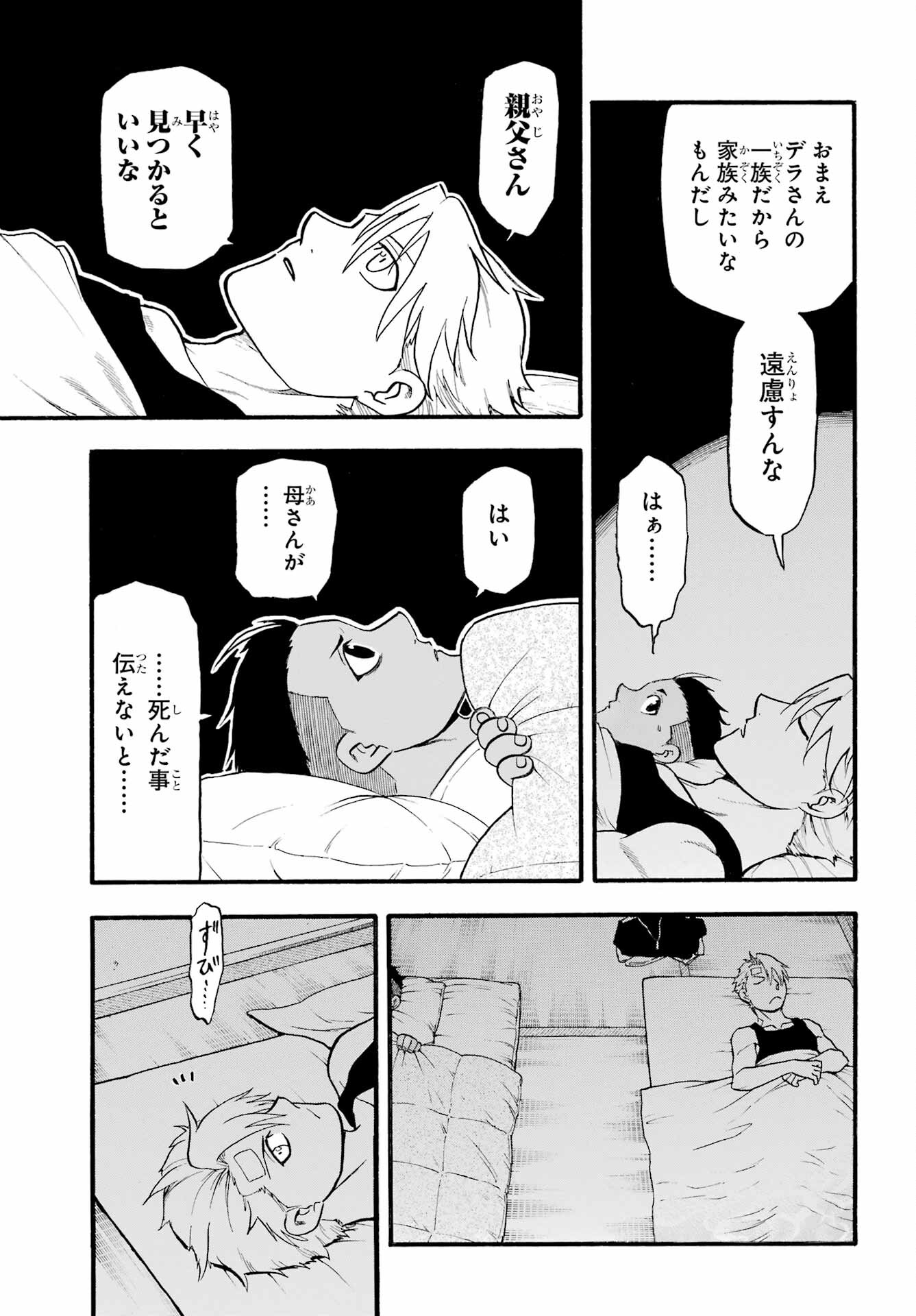 Yomi no Tsugai Chapter 15 28ページ