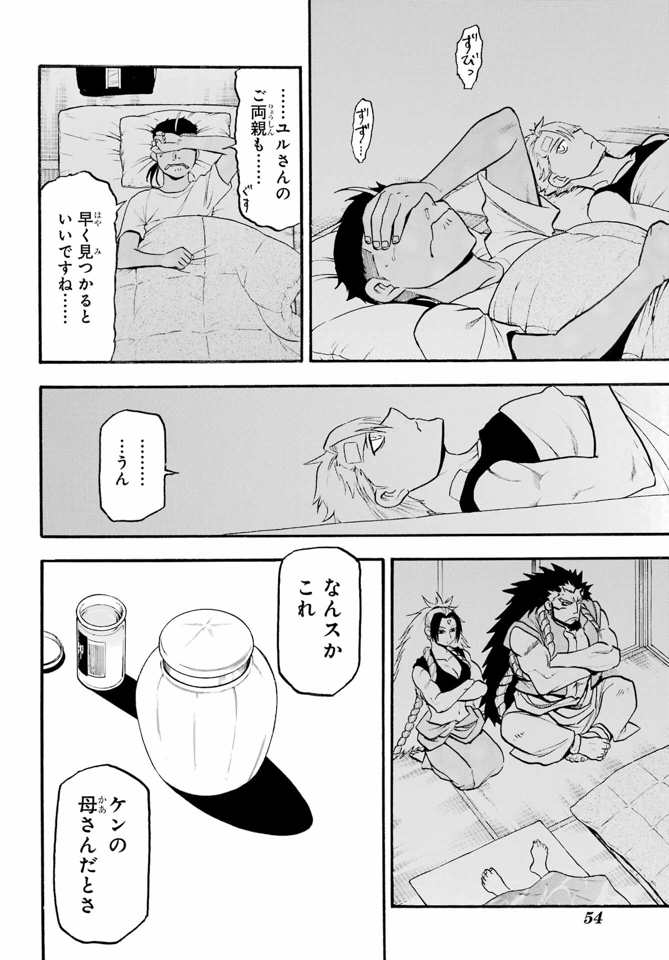 Yomi no Tsugai Chapter 15 29ページ