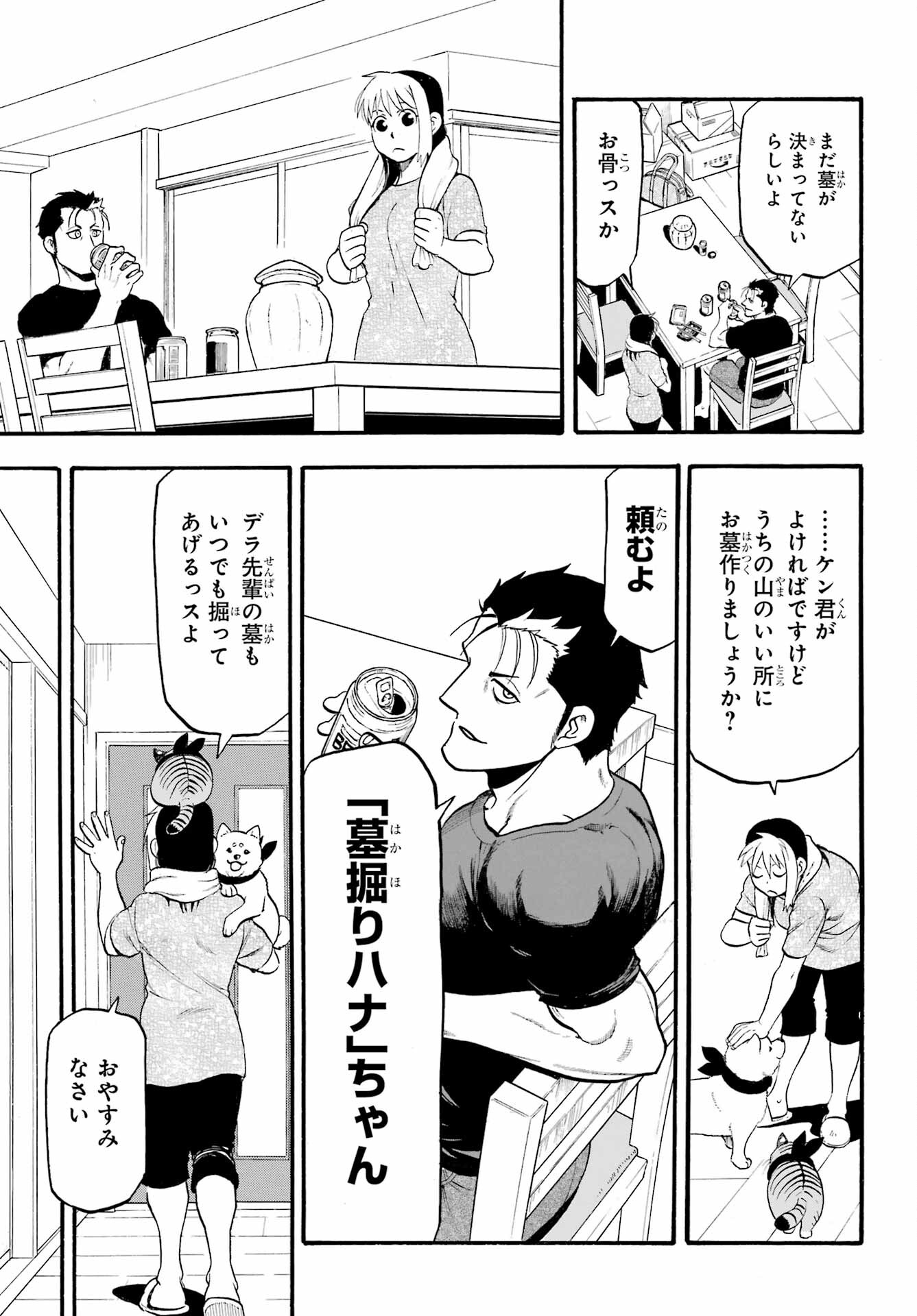 Yomi no Tsugai Chapter 15 30ページ