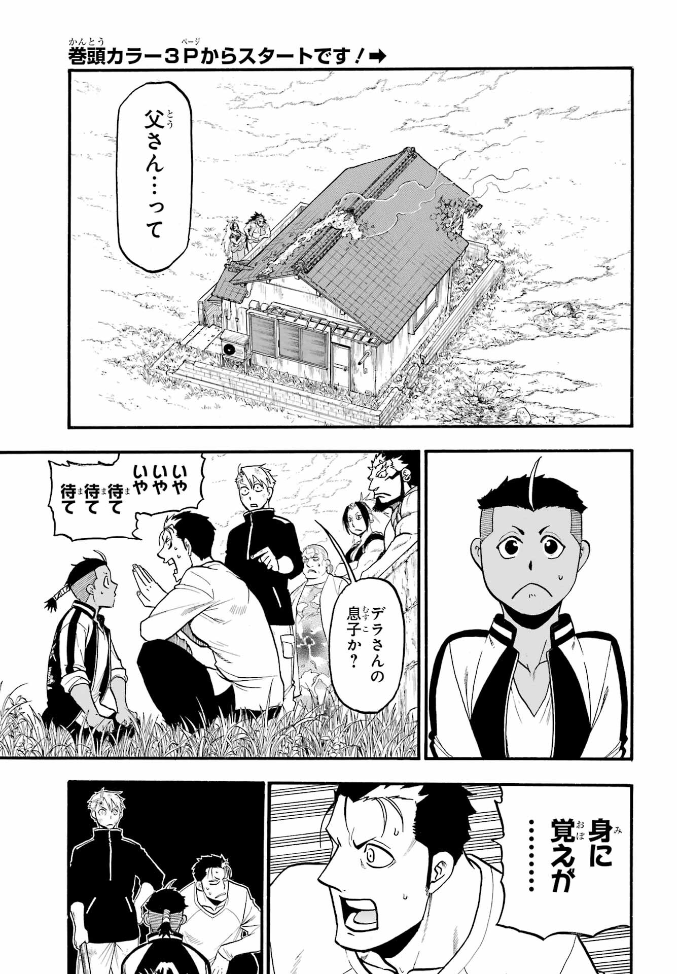 Yomi no Tsugai Chapter 15 4ページ