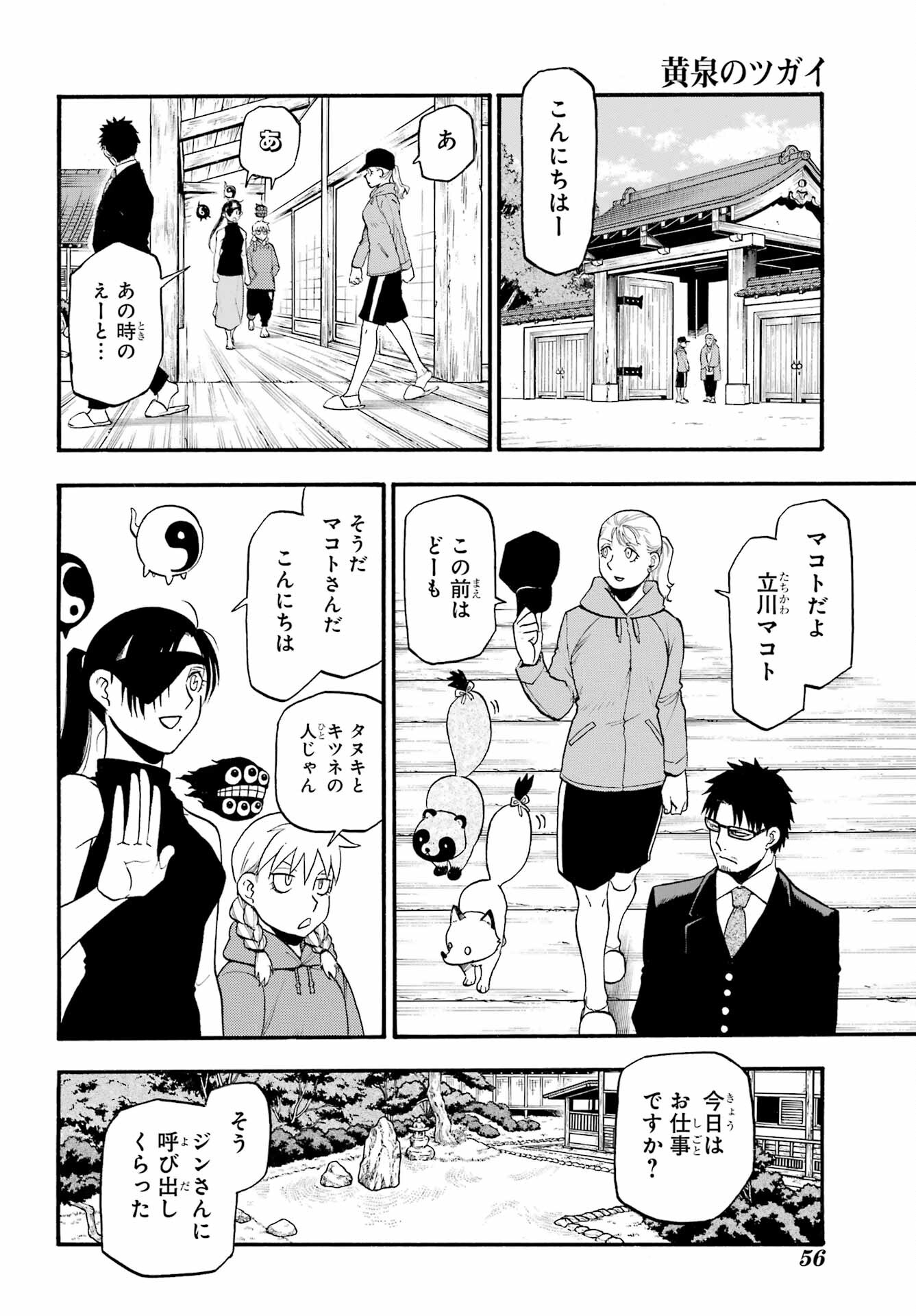 Yomi no Tsugai Chapter 15 31ページ