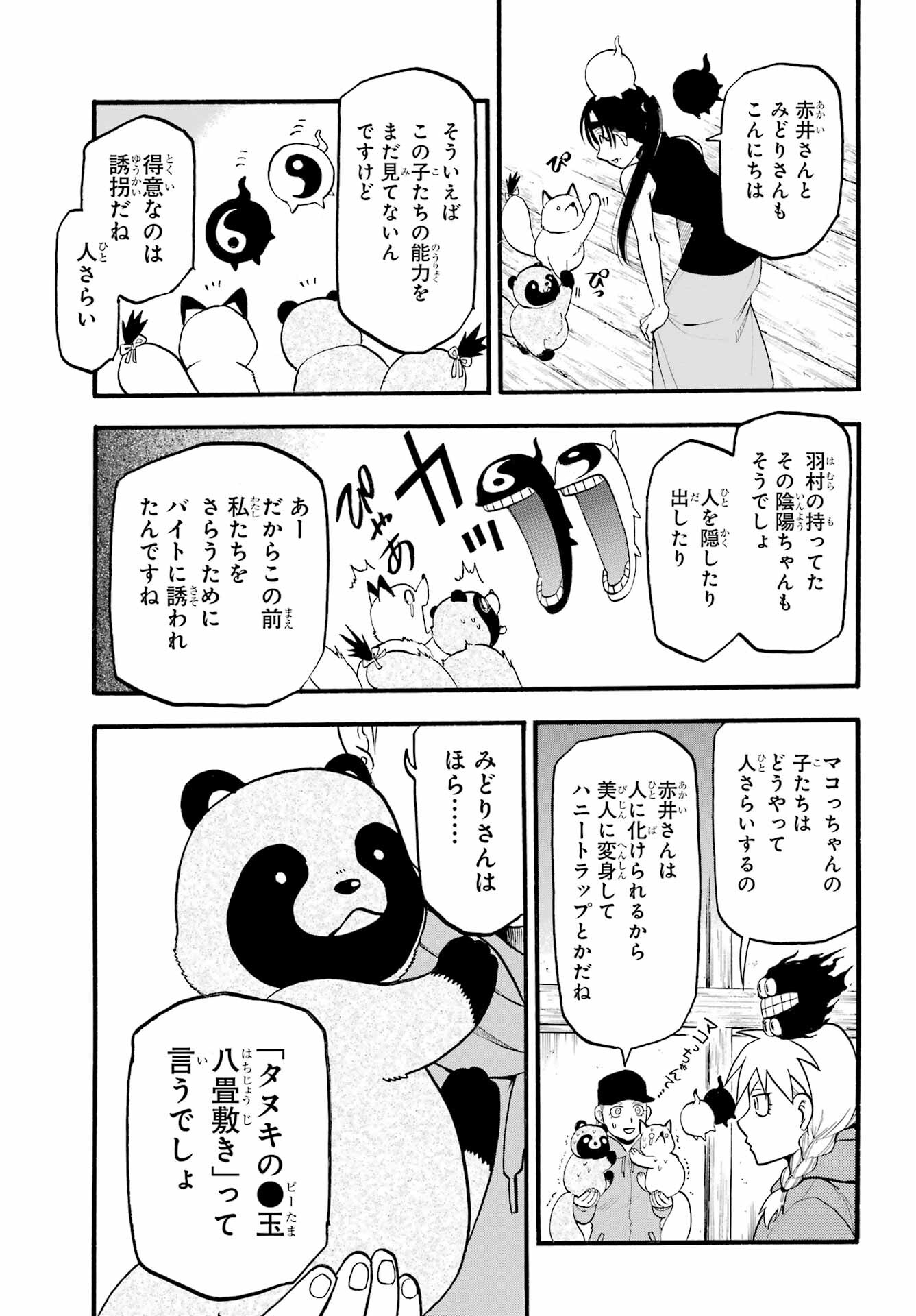 Yomi no Tsugai Chapter 15 32ページ