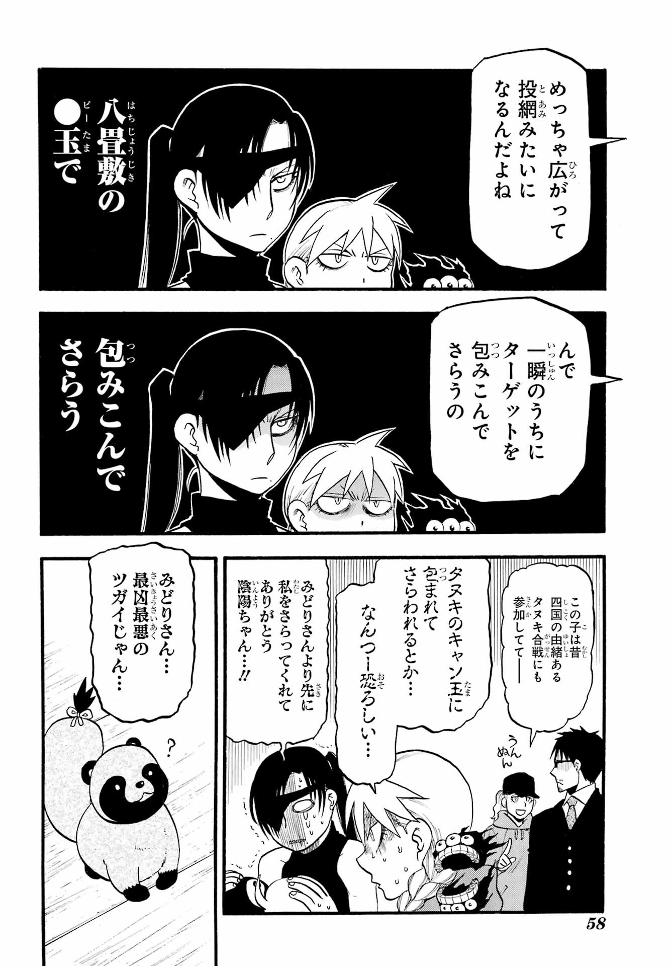 Yomi no Tsugai Chapter 15 33ページ