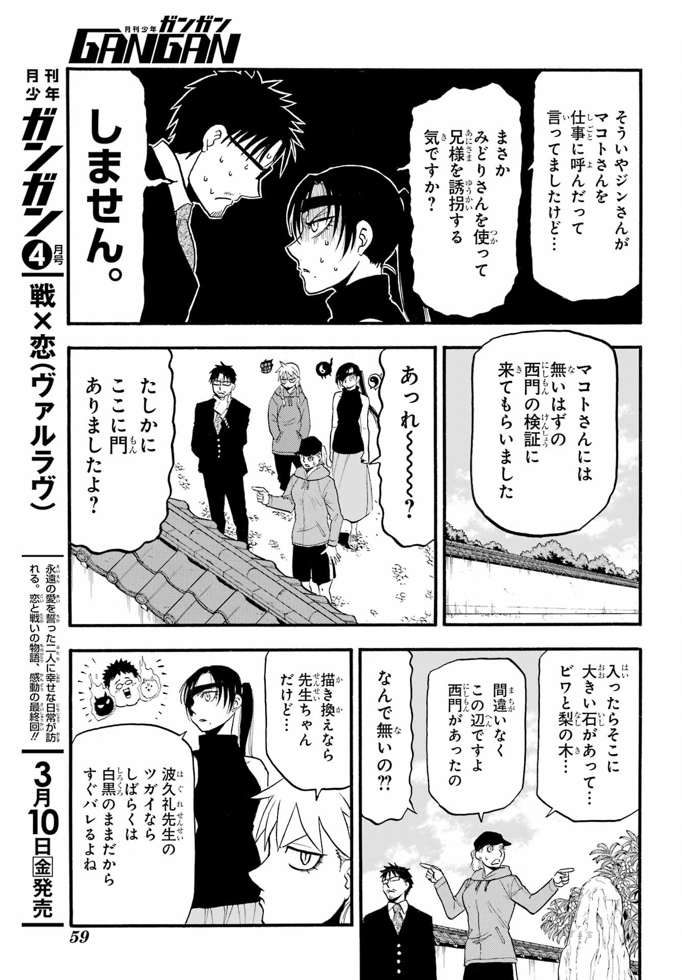 Yomi no Tsugai Chapter 15 34ページ
