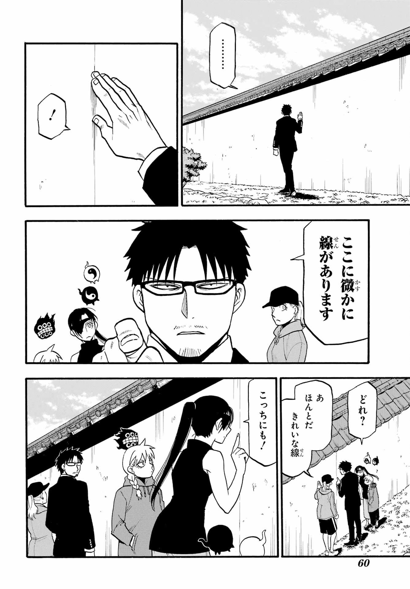 Yomi no Tsugai Chapter 15 35ページ