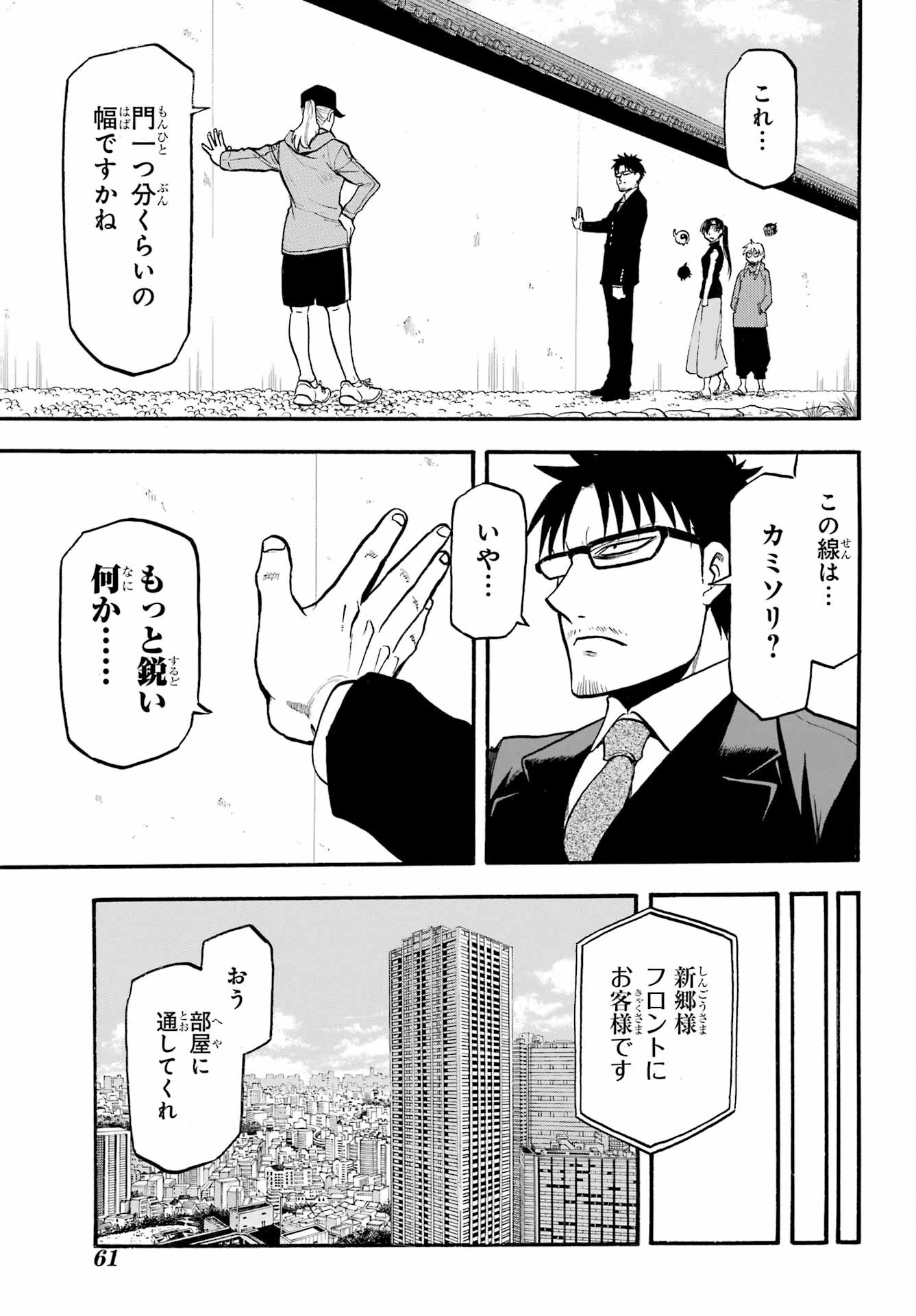 Yomi no Tsugai Chapter 15 36ページ