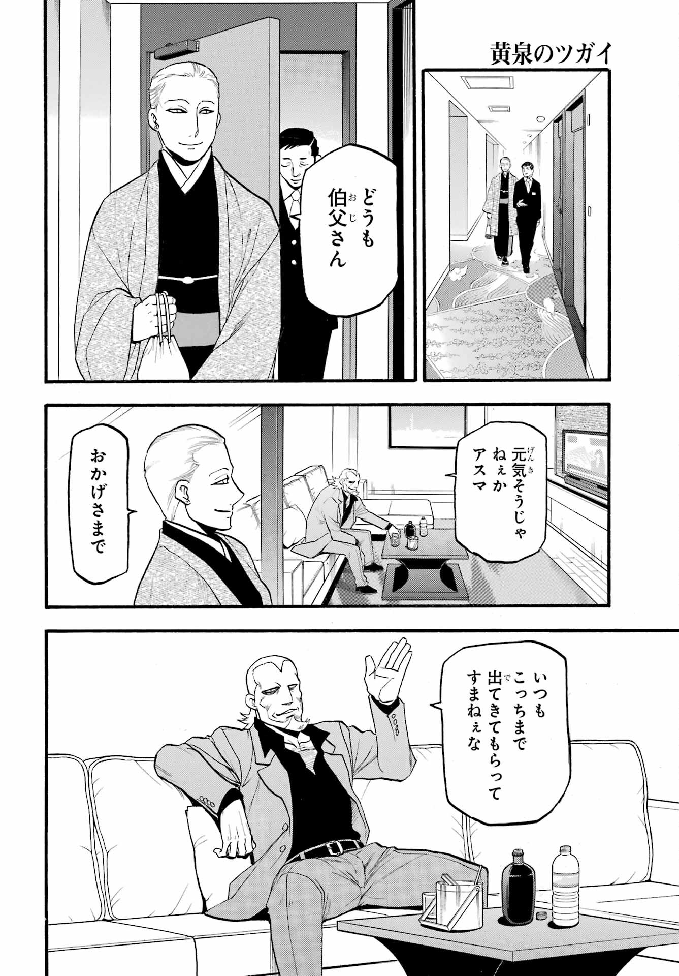 Yomi no Tsugai Chapter 15 37ページ