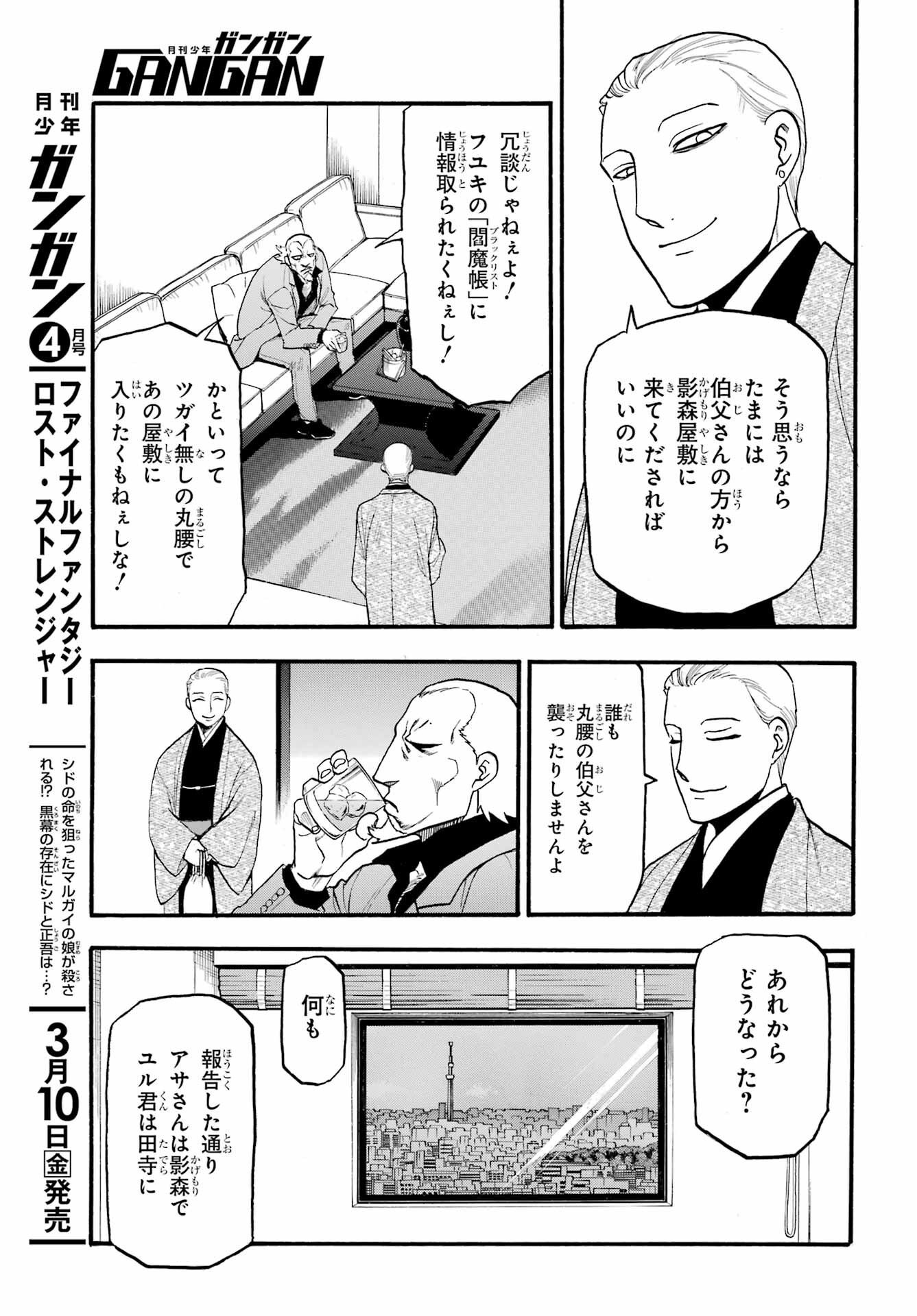 Yomi no Tsugai Chapter 15 38ページ