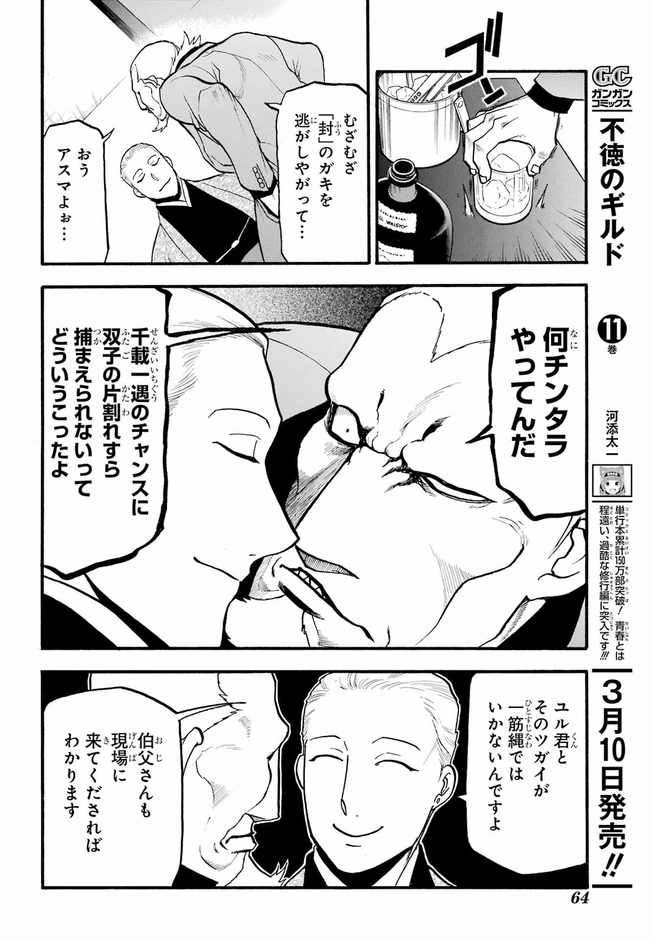 Yomi no Tsugai Chapter 15 39ページ