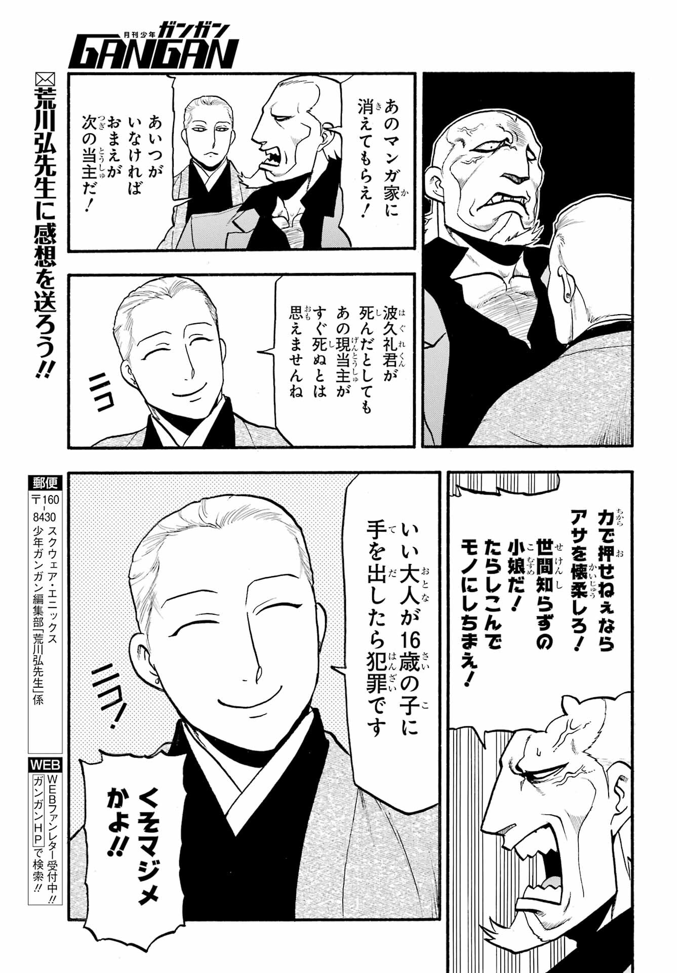 Yomi no Tsugai Chapter 15 40ページ