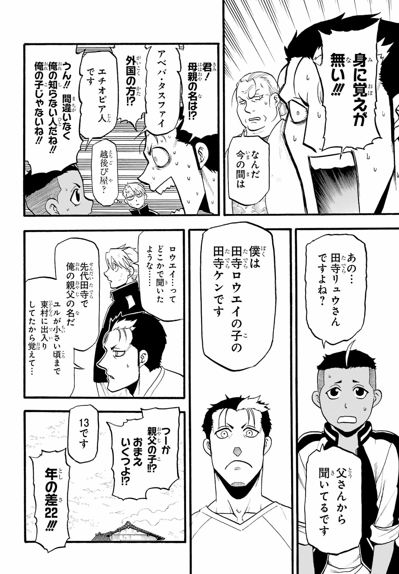 Yomi no Tsugai Chapter 15 5ページ