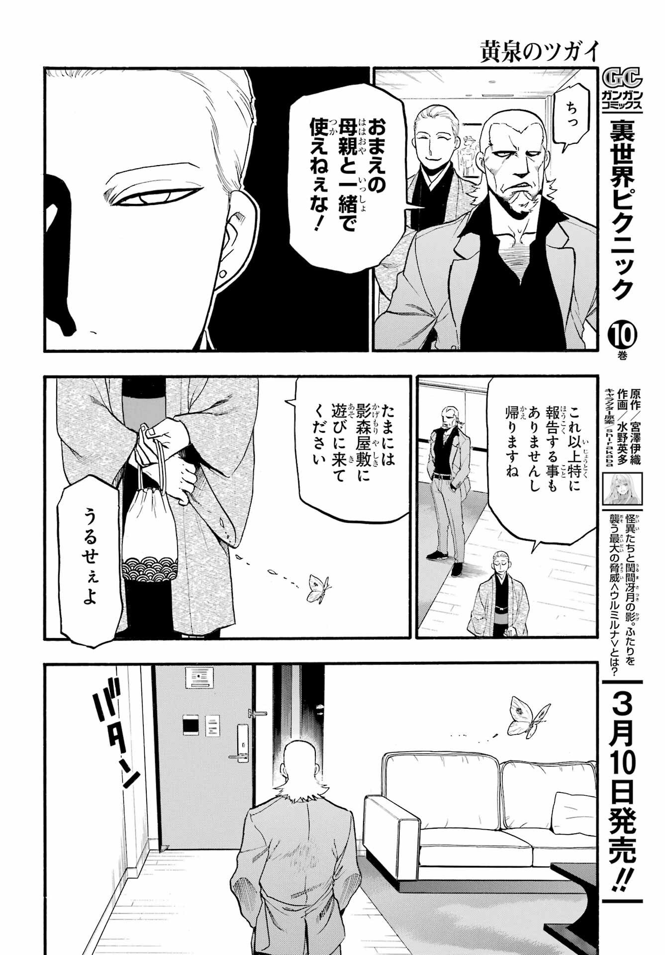 Yomi no Tsugai Chapter 15 41ページ