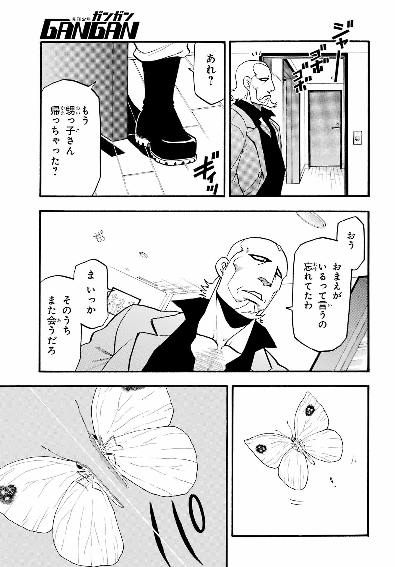 Yomi no Tsugai Chapter 15 42ページ