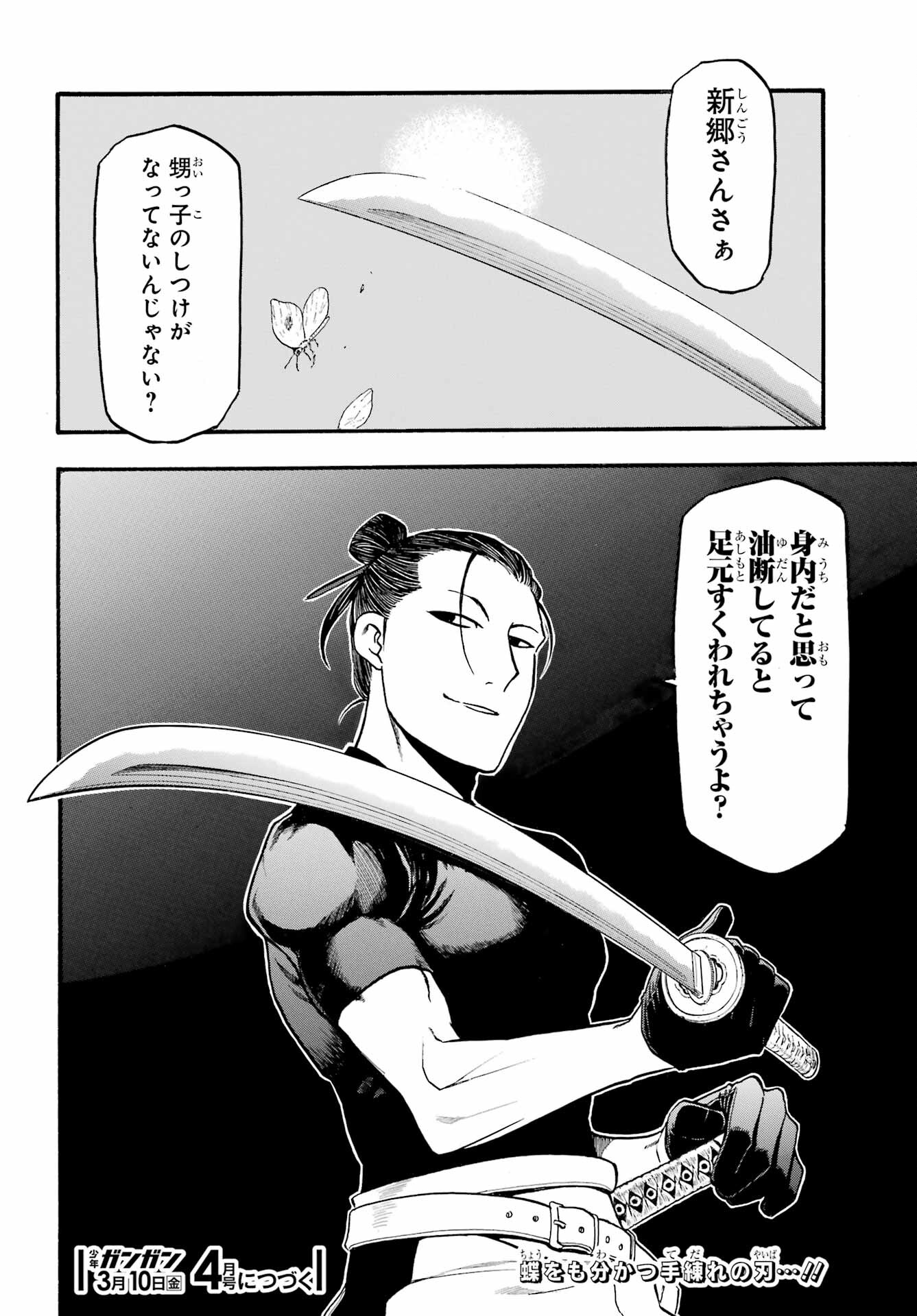 Yomi no Tsugai Chapter 15 43ページ
