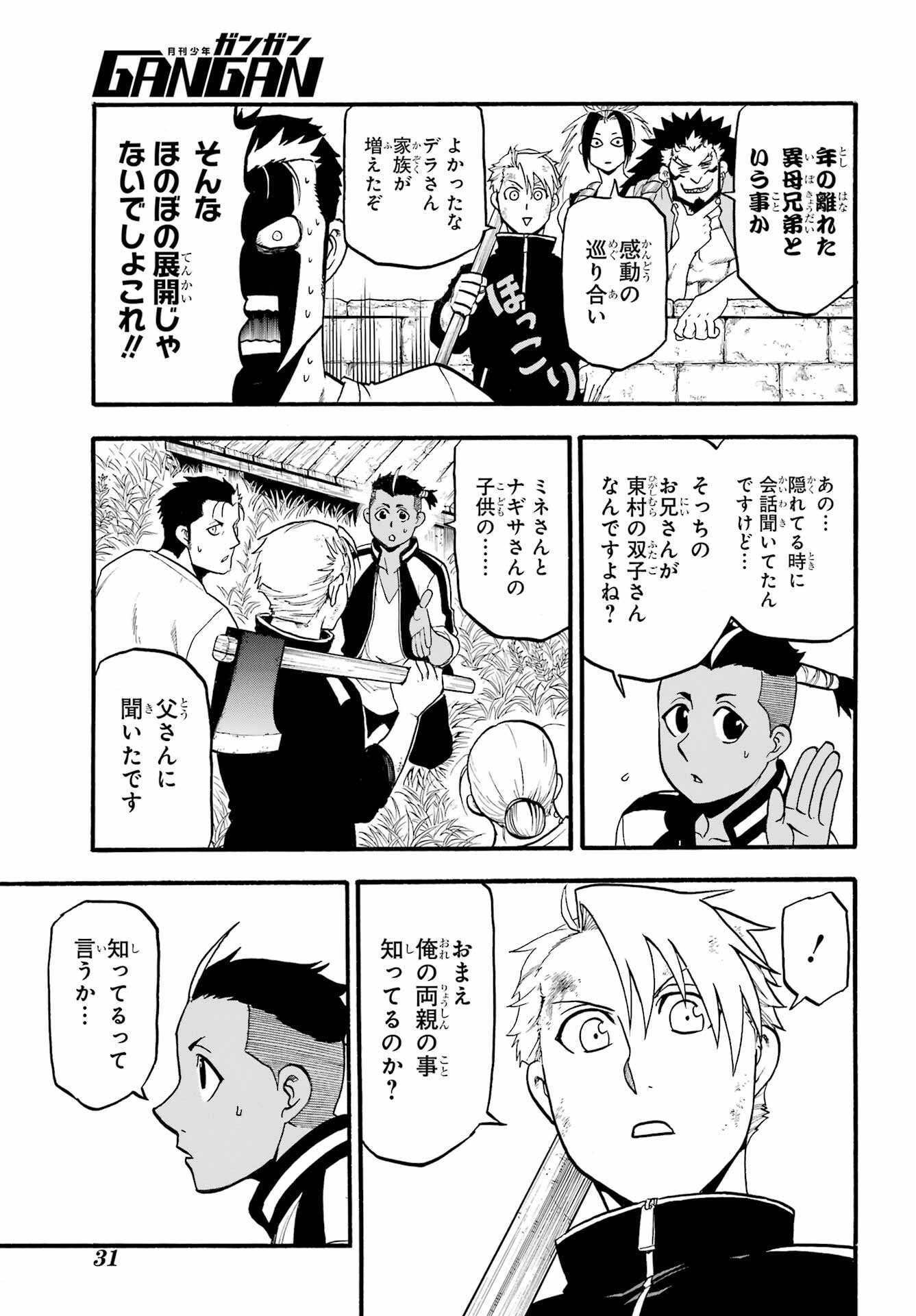Yomi no Tsugai Chapter 15 6ページ