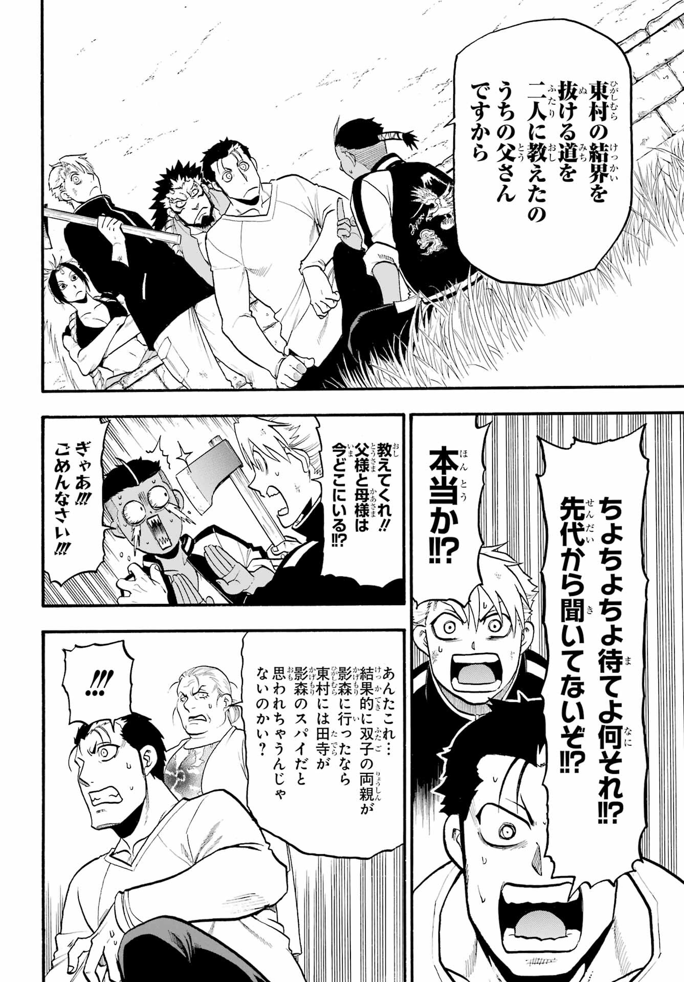 Yomi no Tsugai Chapter 15 7ページ