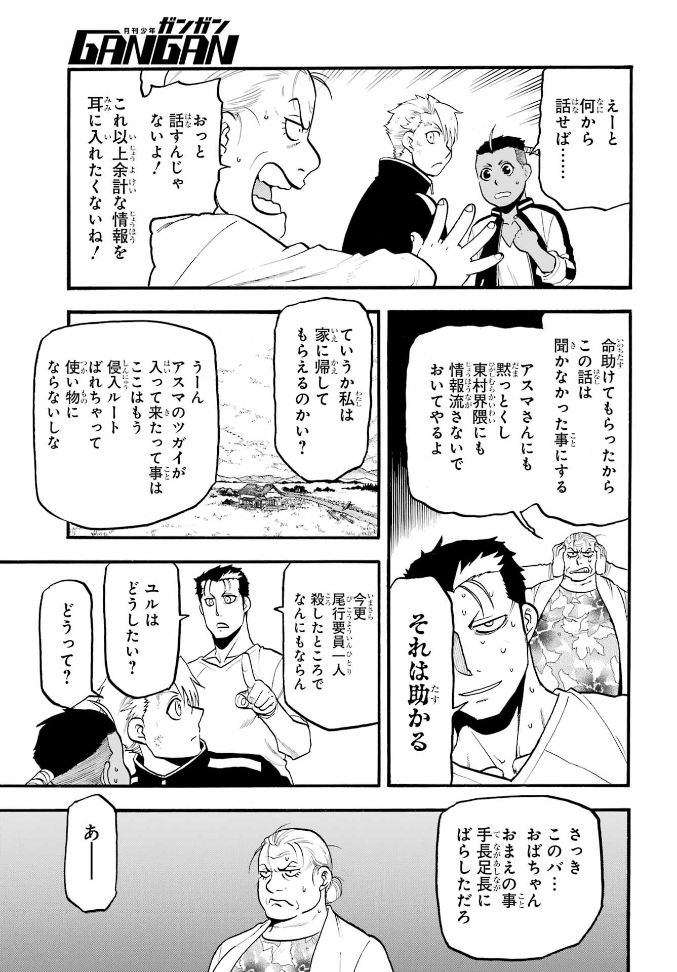 Yomi no Tsugai Chapter 15 8ページ