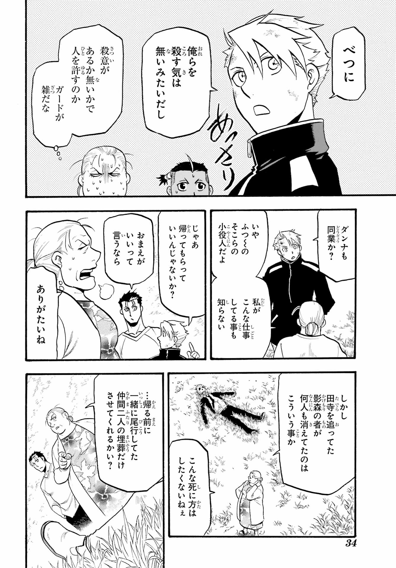 Yomi no Tsugai Chapter 15 9ページ