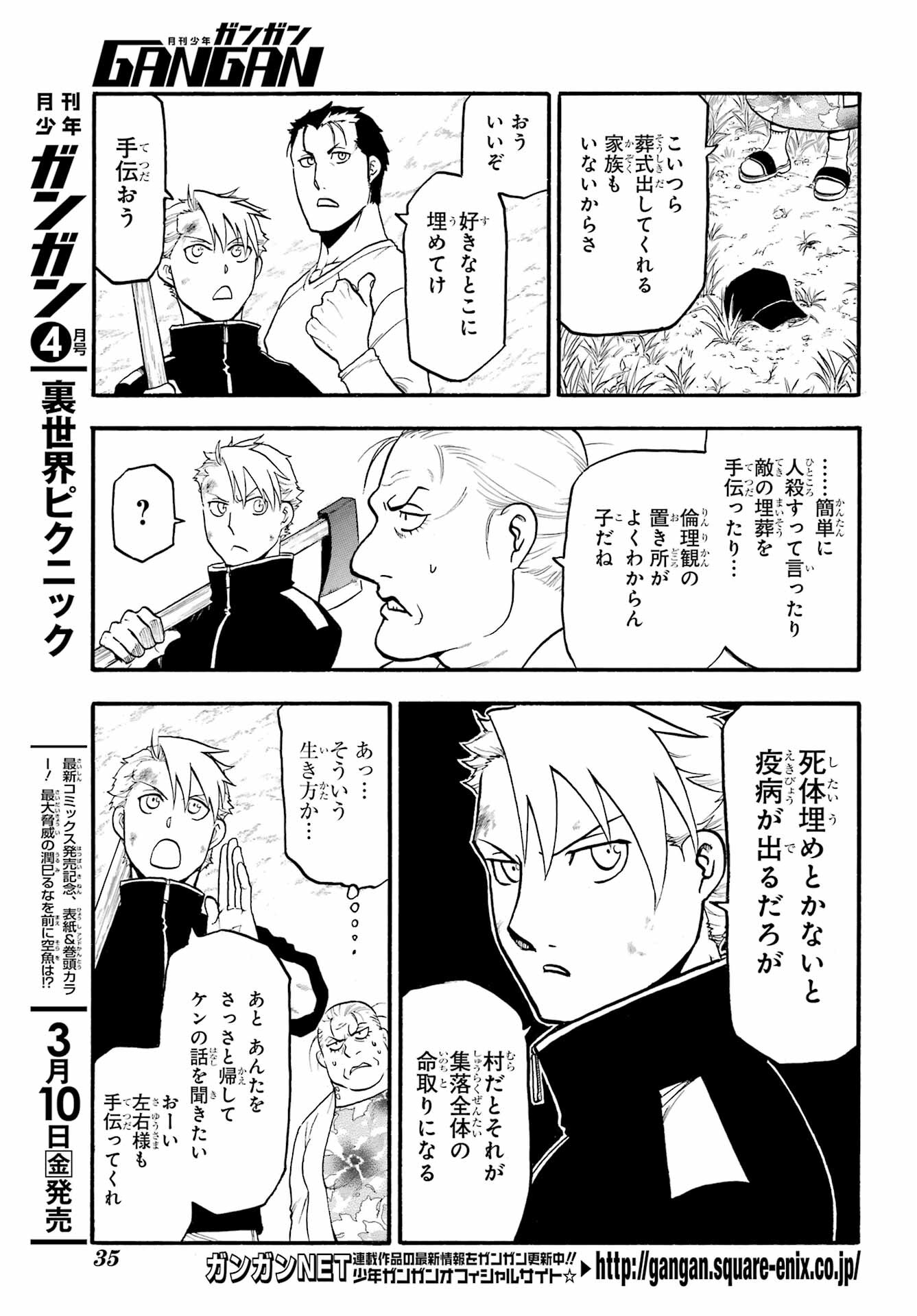 Yomi no Tsugai Chapter 15 10ページ